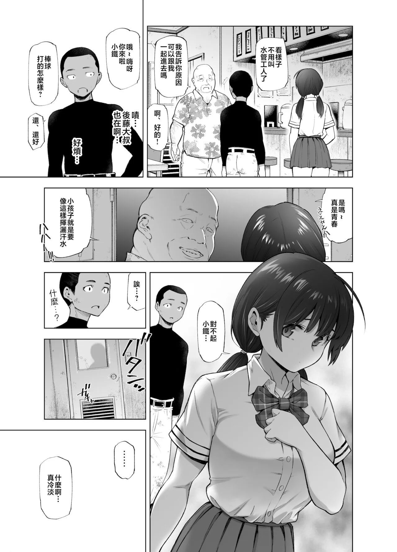 Sakura Saku Chiru Hanabira Tsubomi Hokorobibu ~Ossan no Nikutsubo e to Ochi Hateta Saiai no Osananajimi Yoshioka Mio~ | Page 34