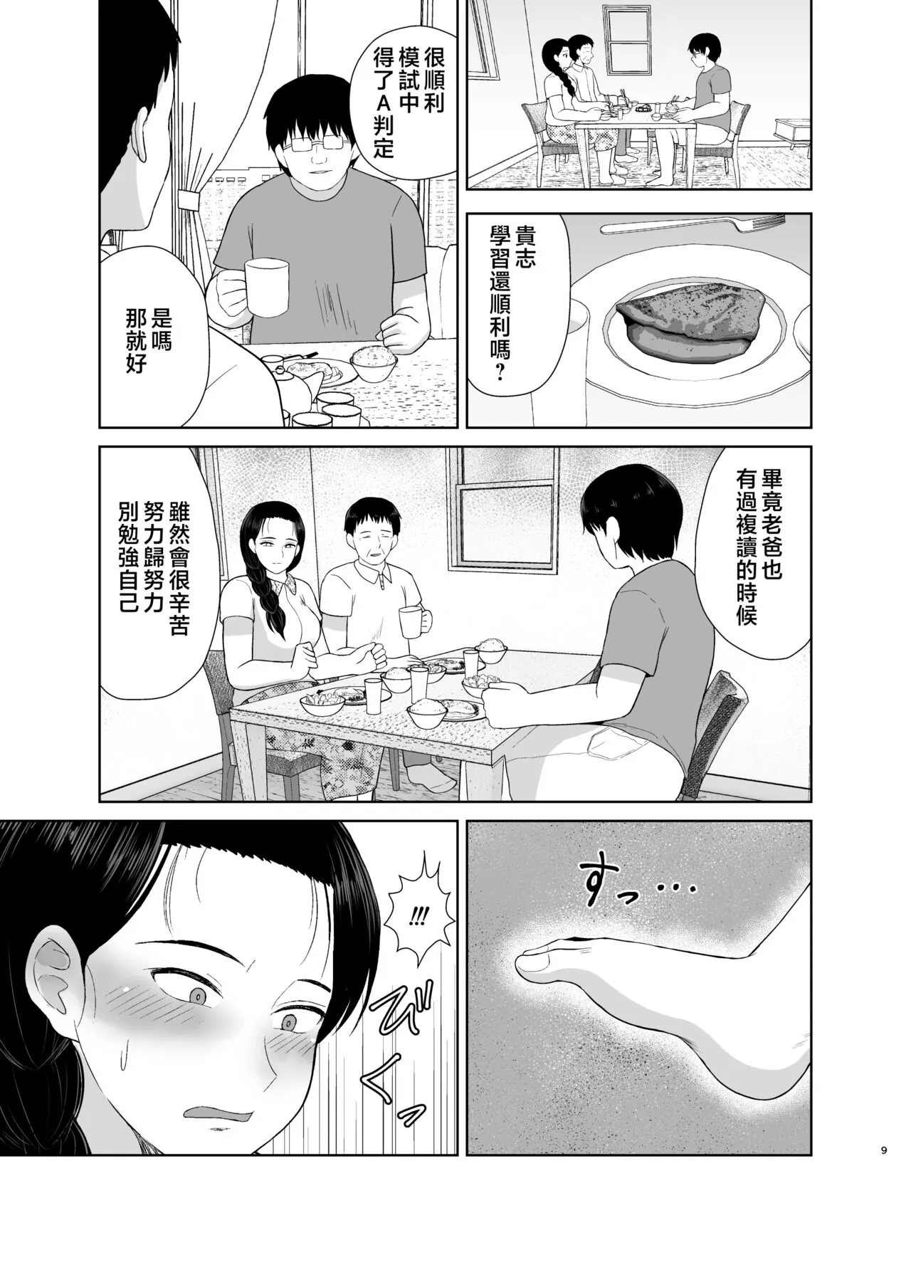 Haha wa Omocha 1-2 | Page 43