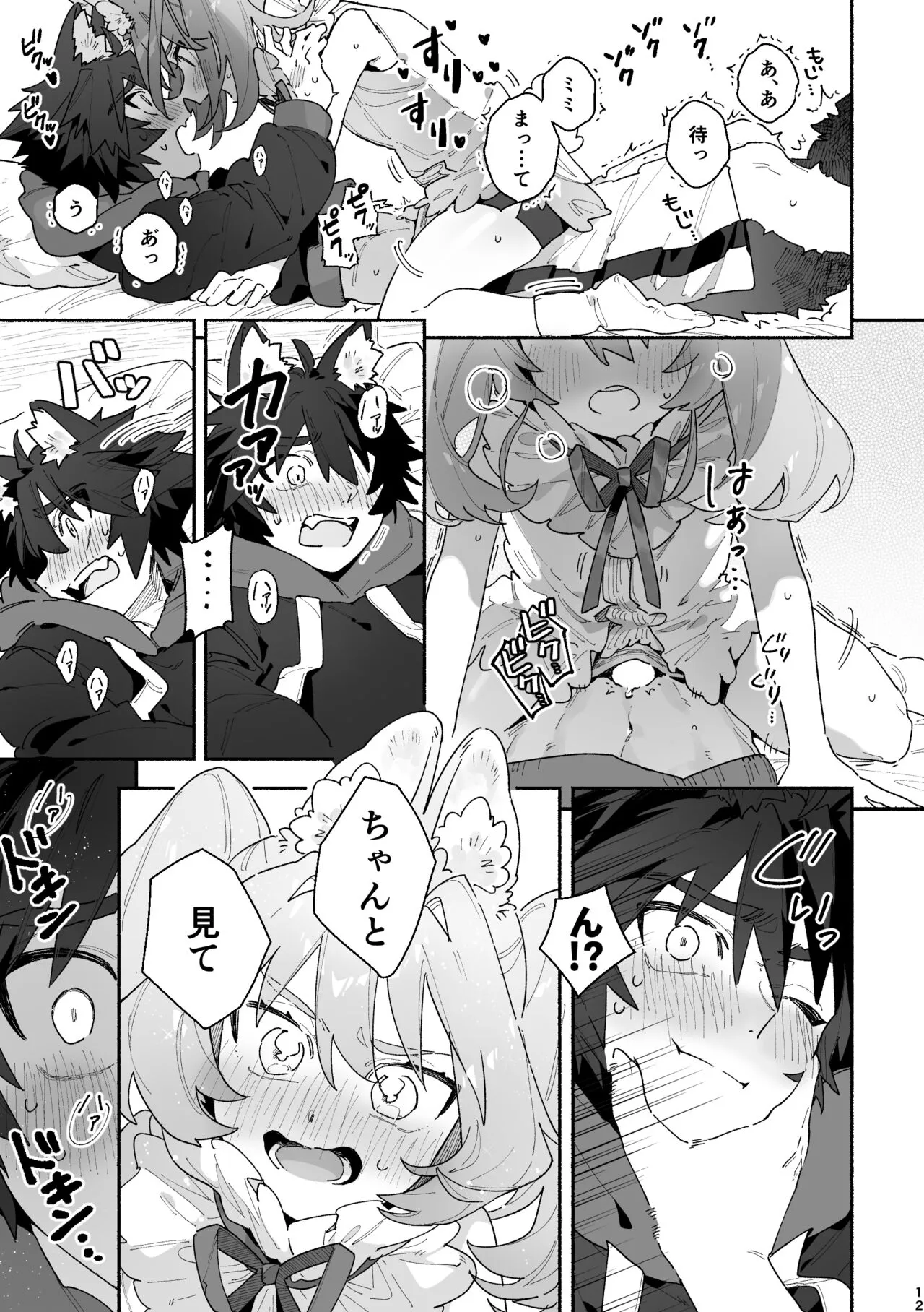 ♂ ga Uke. Usagi-chan x Ookami-kun | Page 12