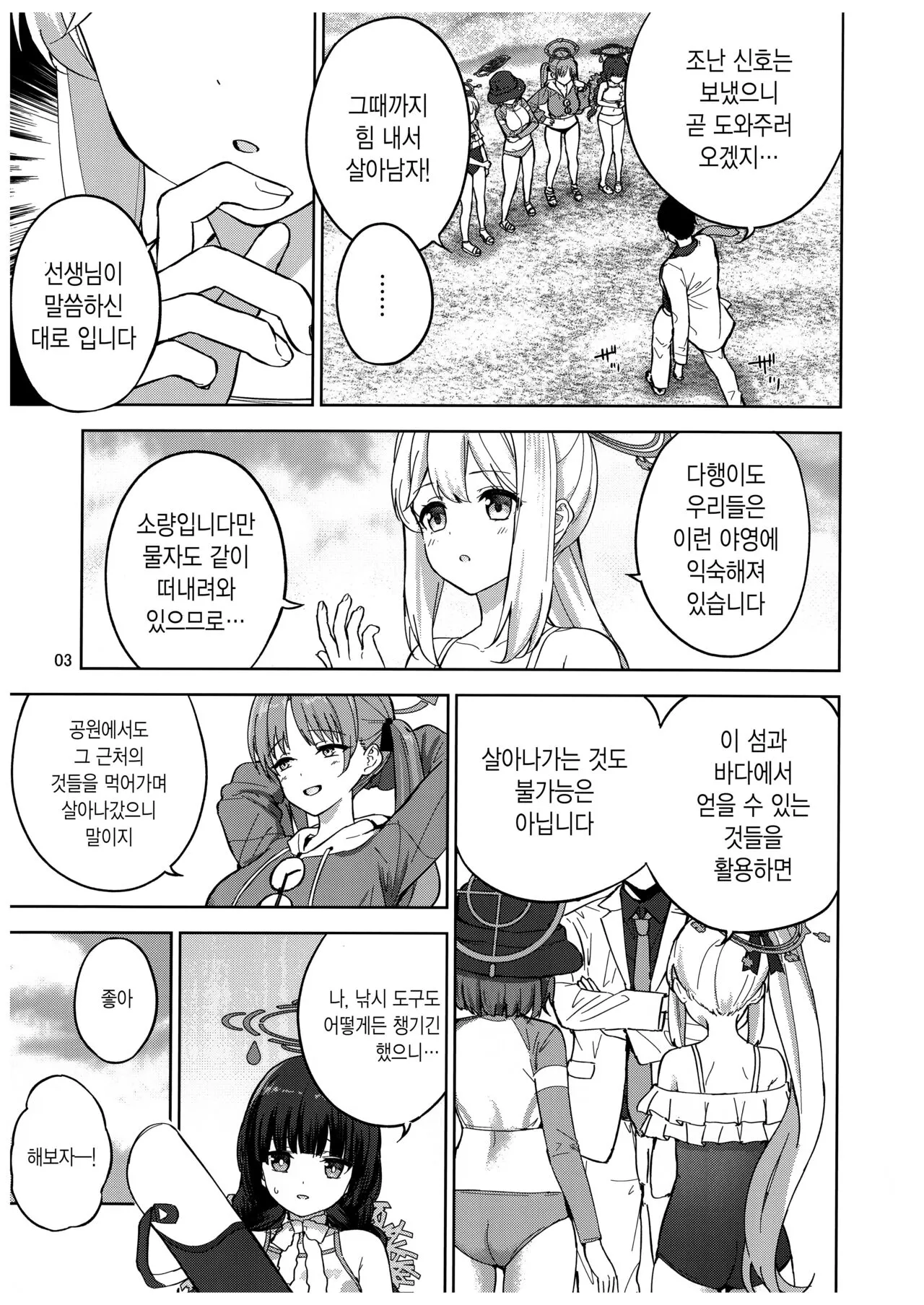 Usagi to Watashi no Hyouryuu Nikki | 토끼와 나의 표류일기 | Page 4