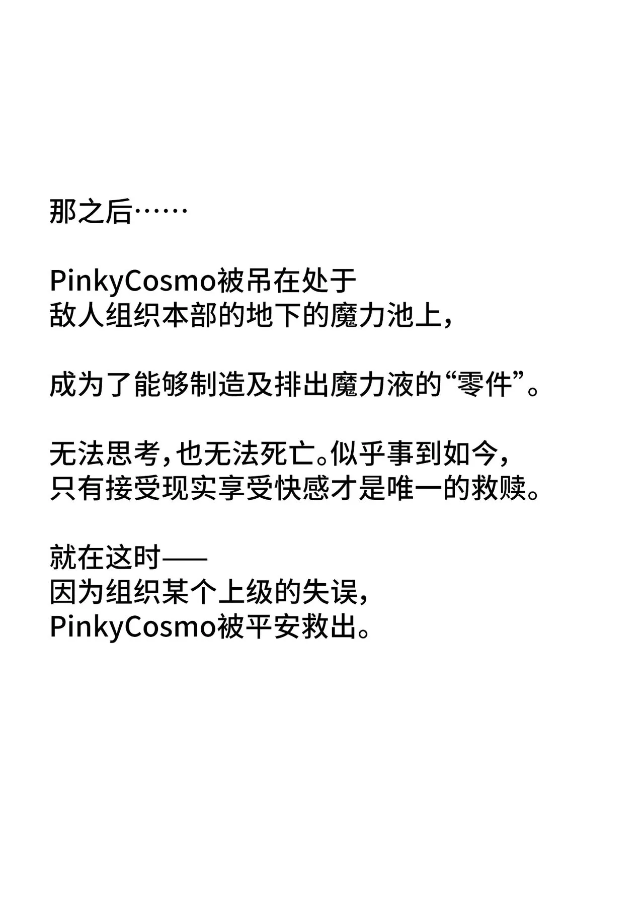 魔法少女Pinky cosmo ~改造篇 | Page 13