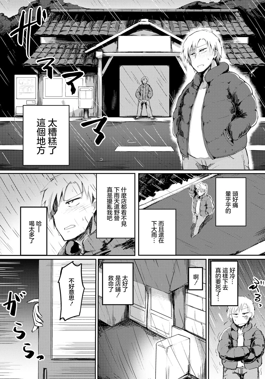 Mayoiga ~Miboujin no Nikuyoku~ | 迷途之家〜未亡人的肉欲〜 | Page 3