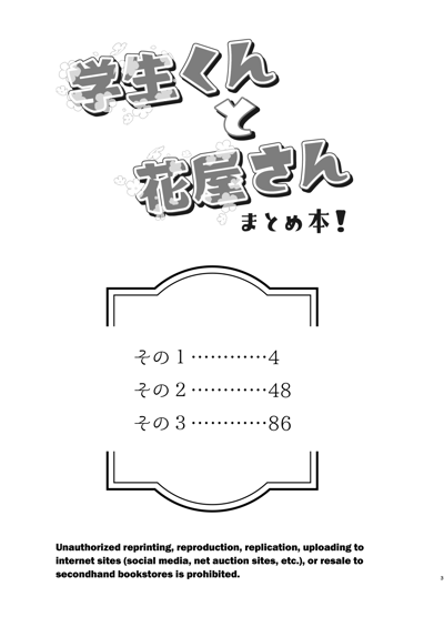 Gakusei-kun to Hanaya-san Matome Hon!'s main title page