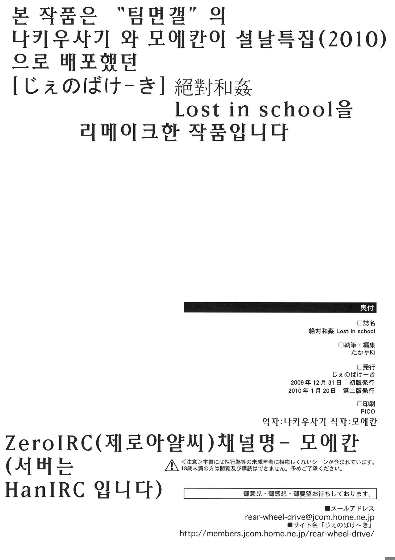 Zettai Wakan Lost in school | 절대화간 Lost in school | Page 21