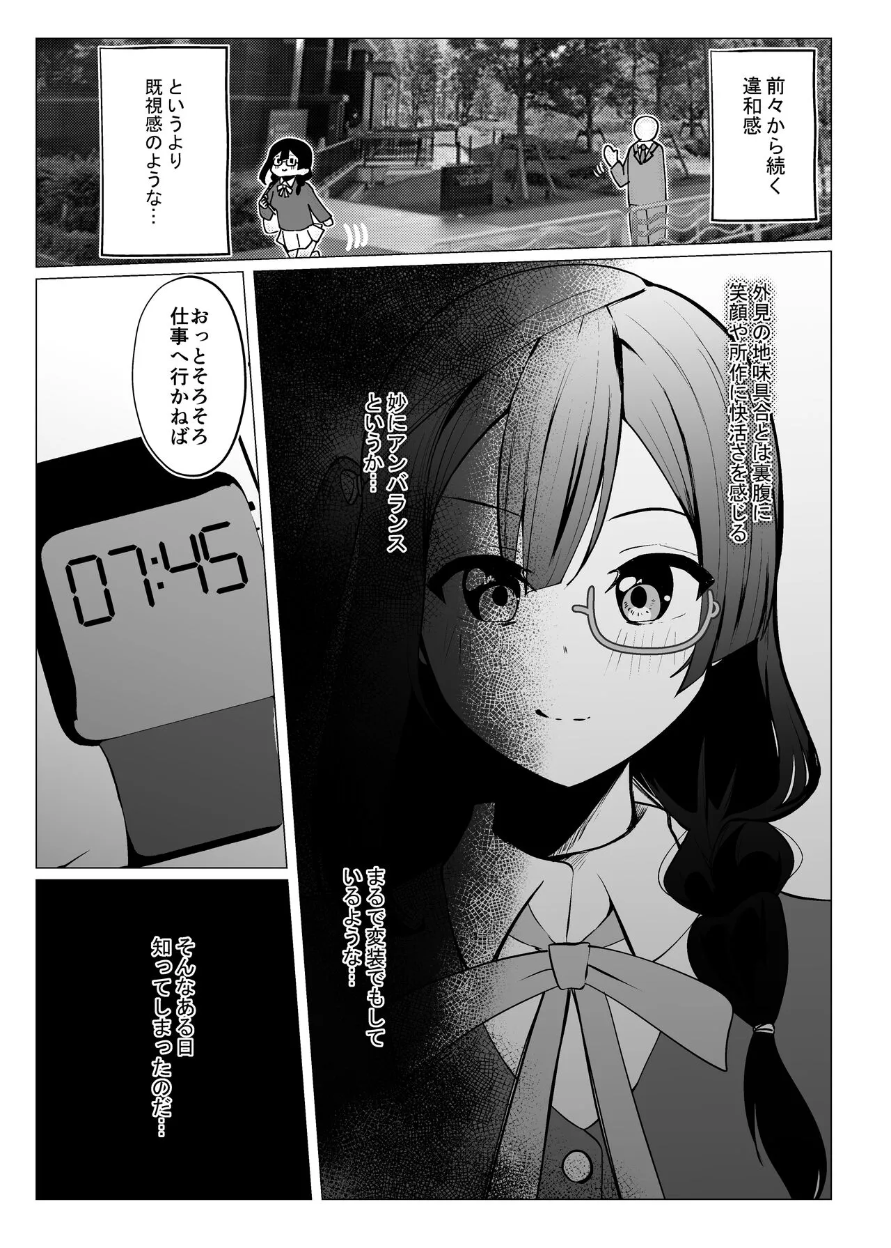 Otonari-san wa School Idol | Page 6