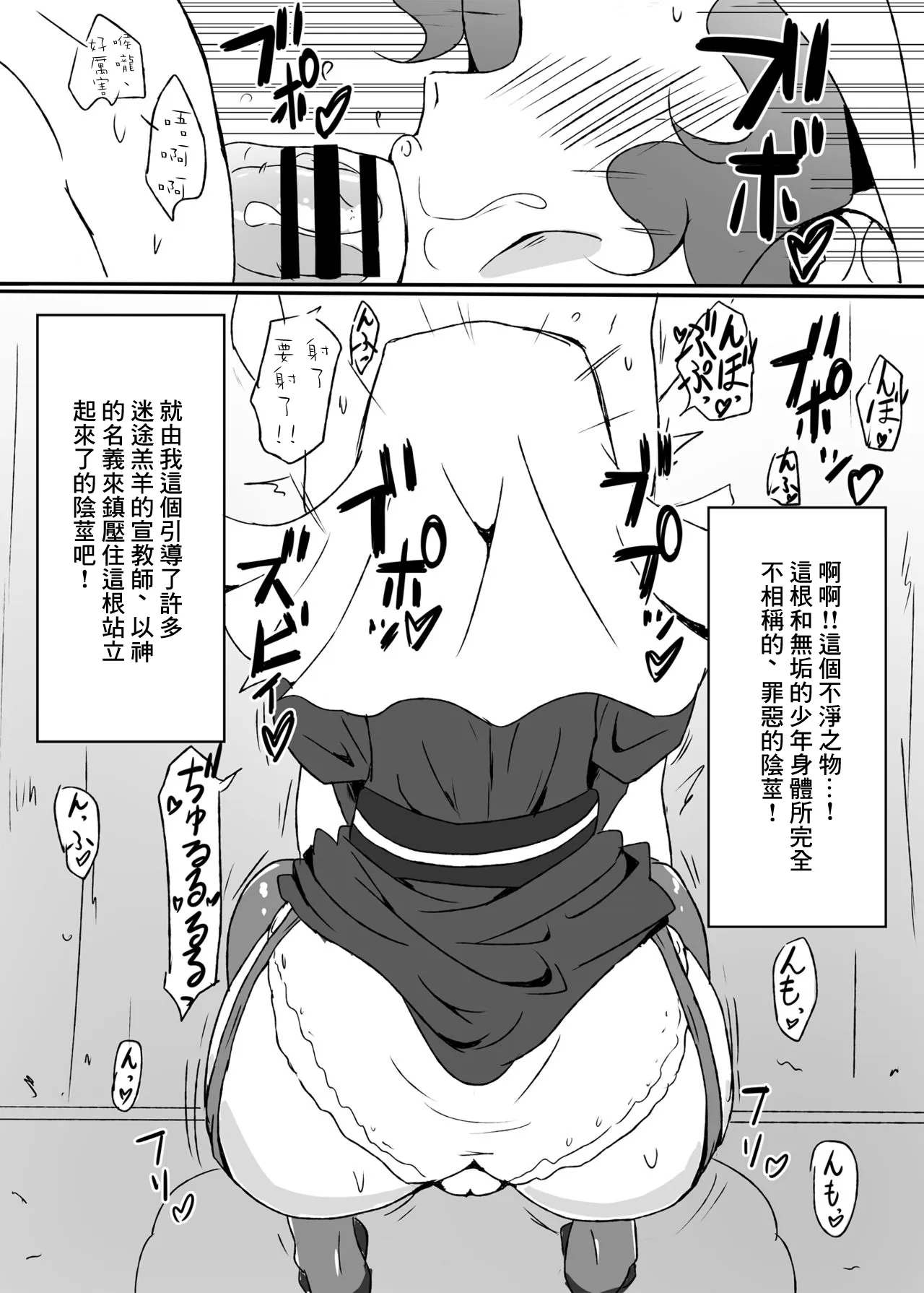 Sister Fuuka no Zange Ana | Page 4