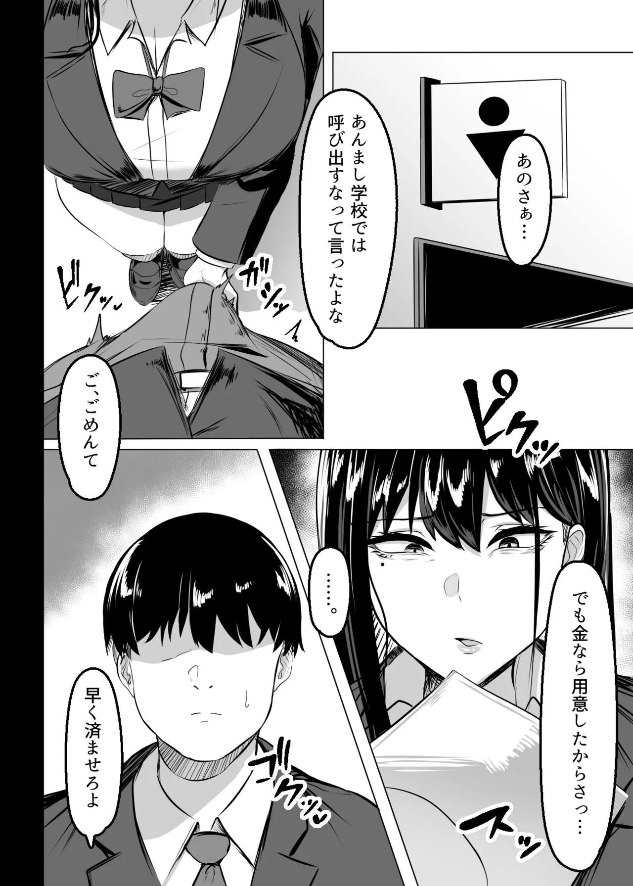 Ore no Class no Chichi Gal | Page 3