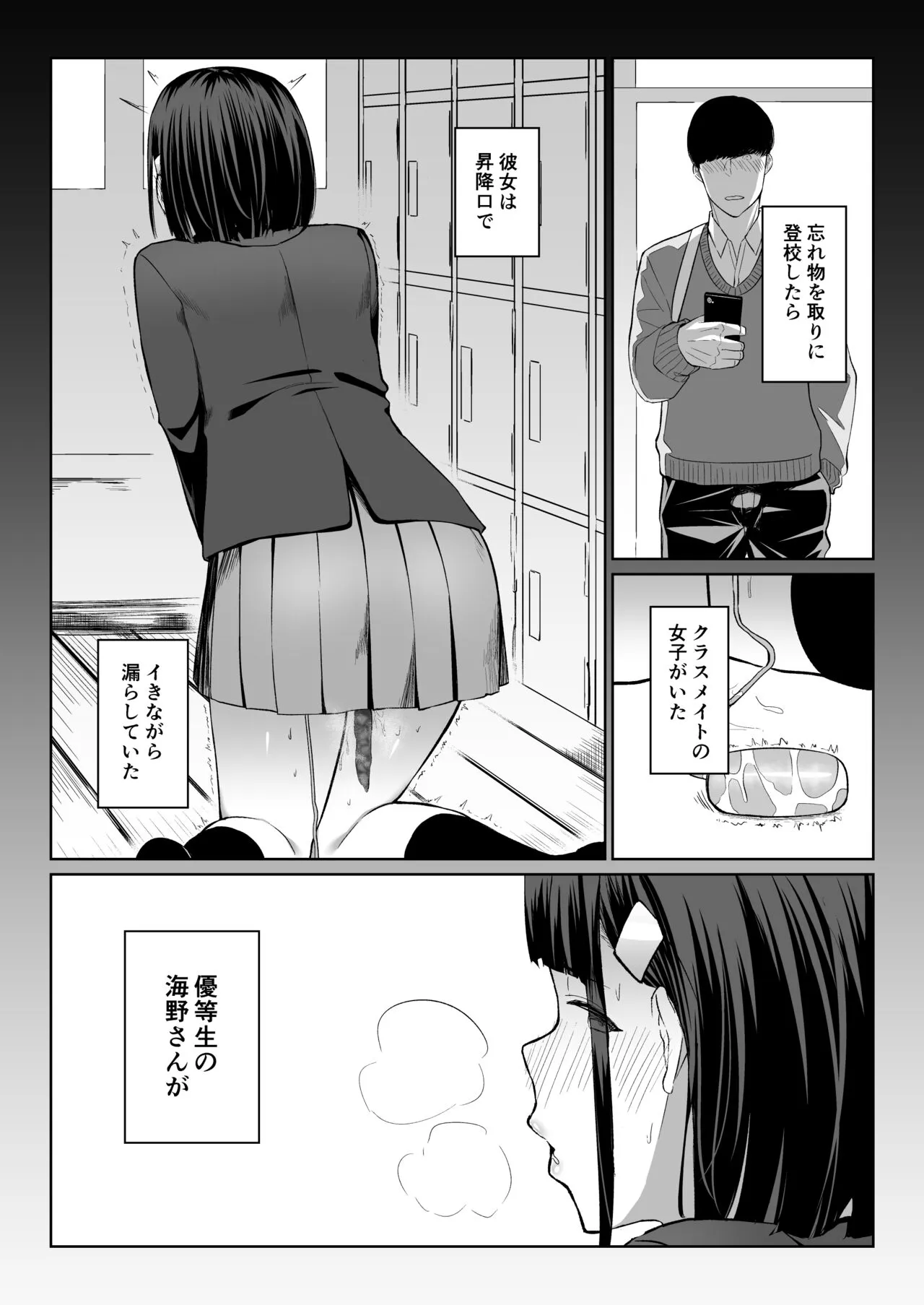 Matome Asobi | Page 23