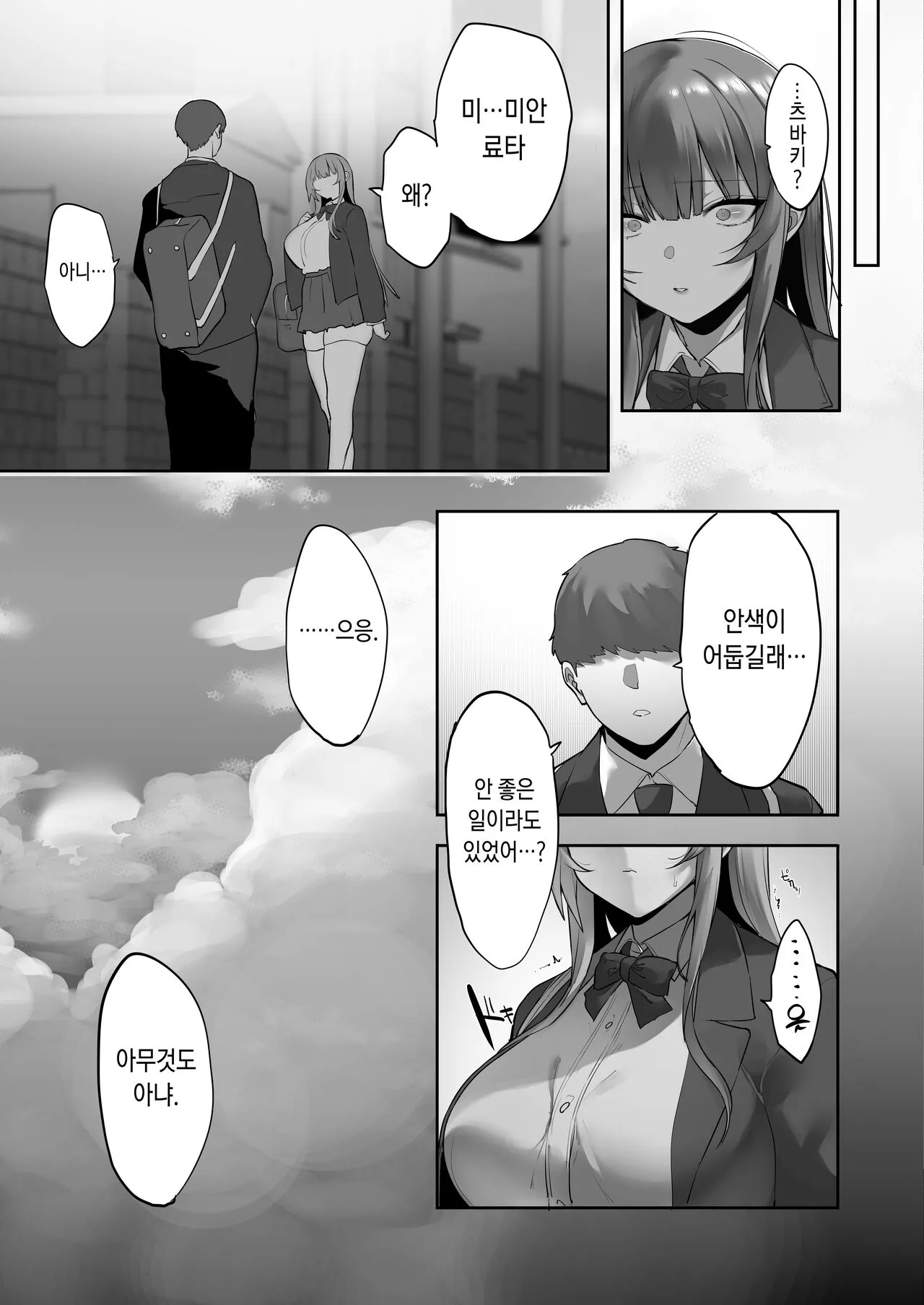 Ani ni Netorare Ochita Tsubaki｜양오빠에게 빼앗겨 타락한 츠바키 | Page 26