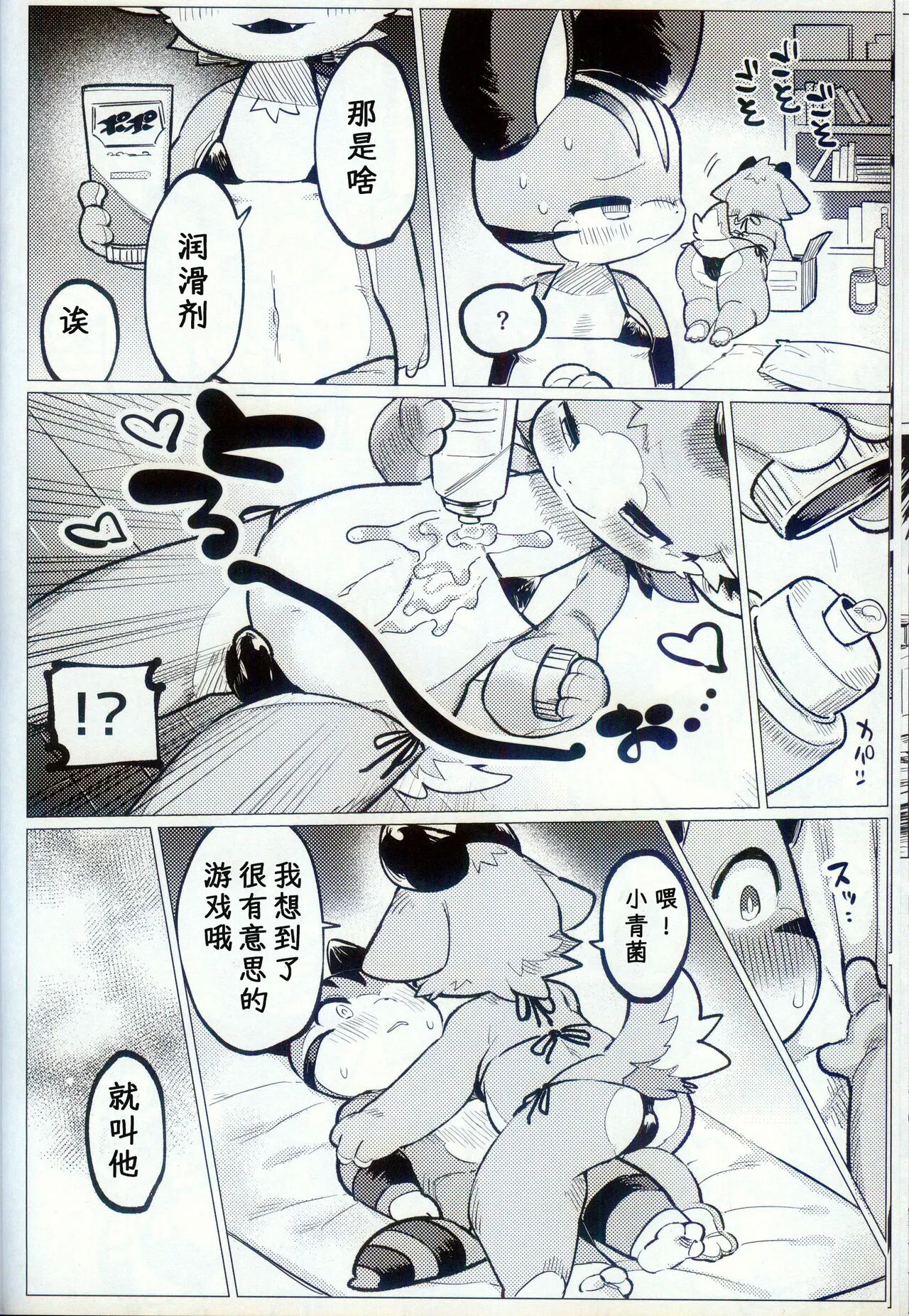 Osake no Okioi de Tsui | 趁着酒劲 | Page 11