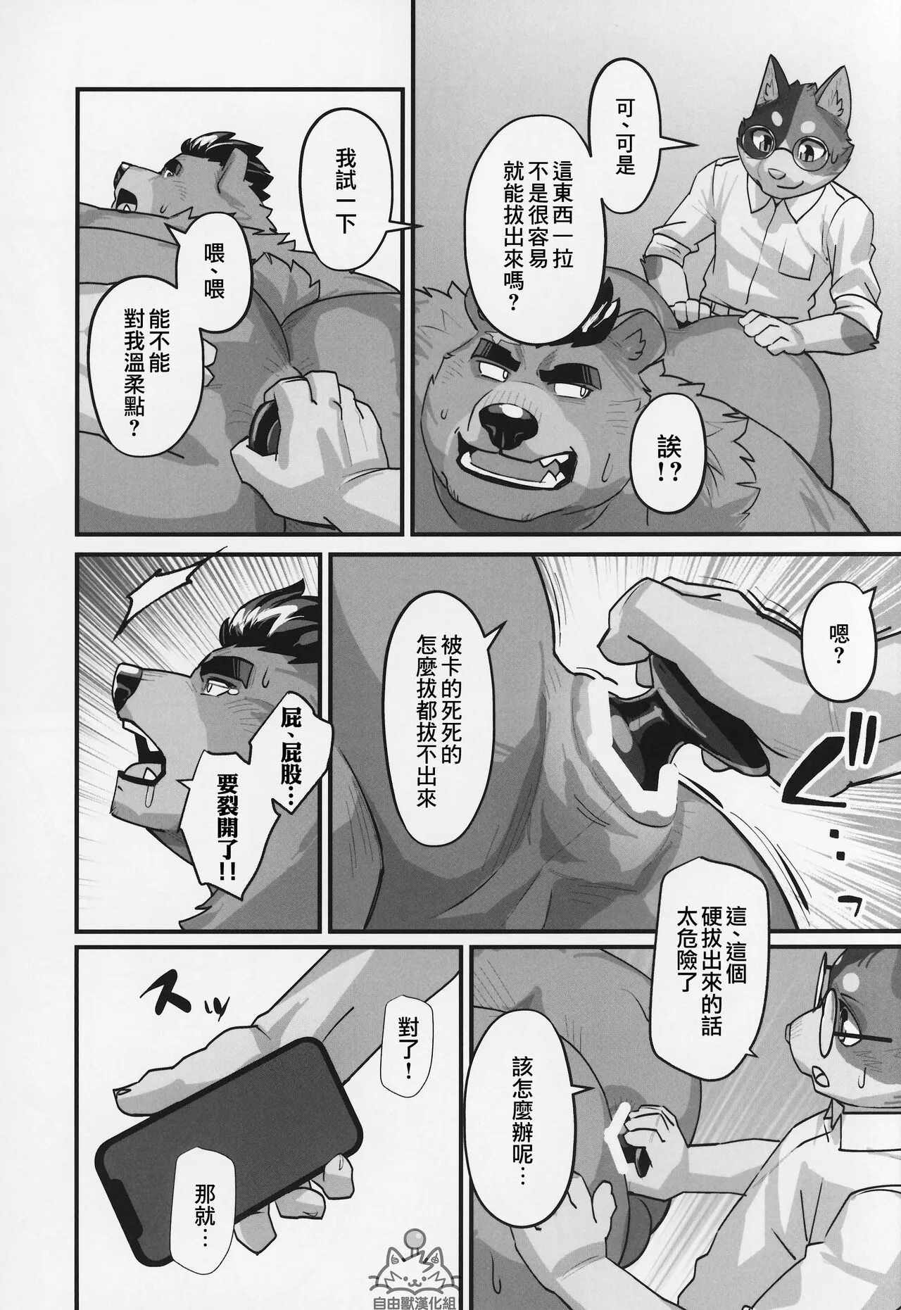 冬夏青青 | Page 8