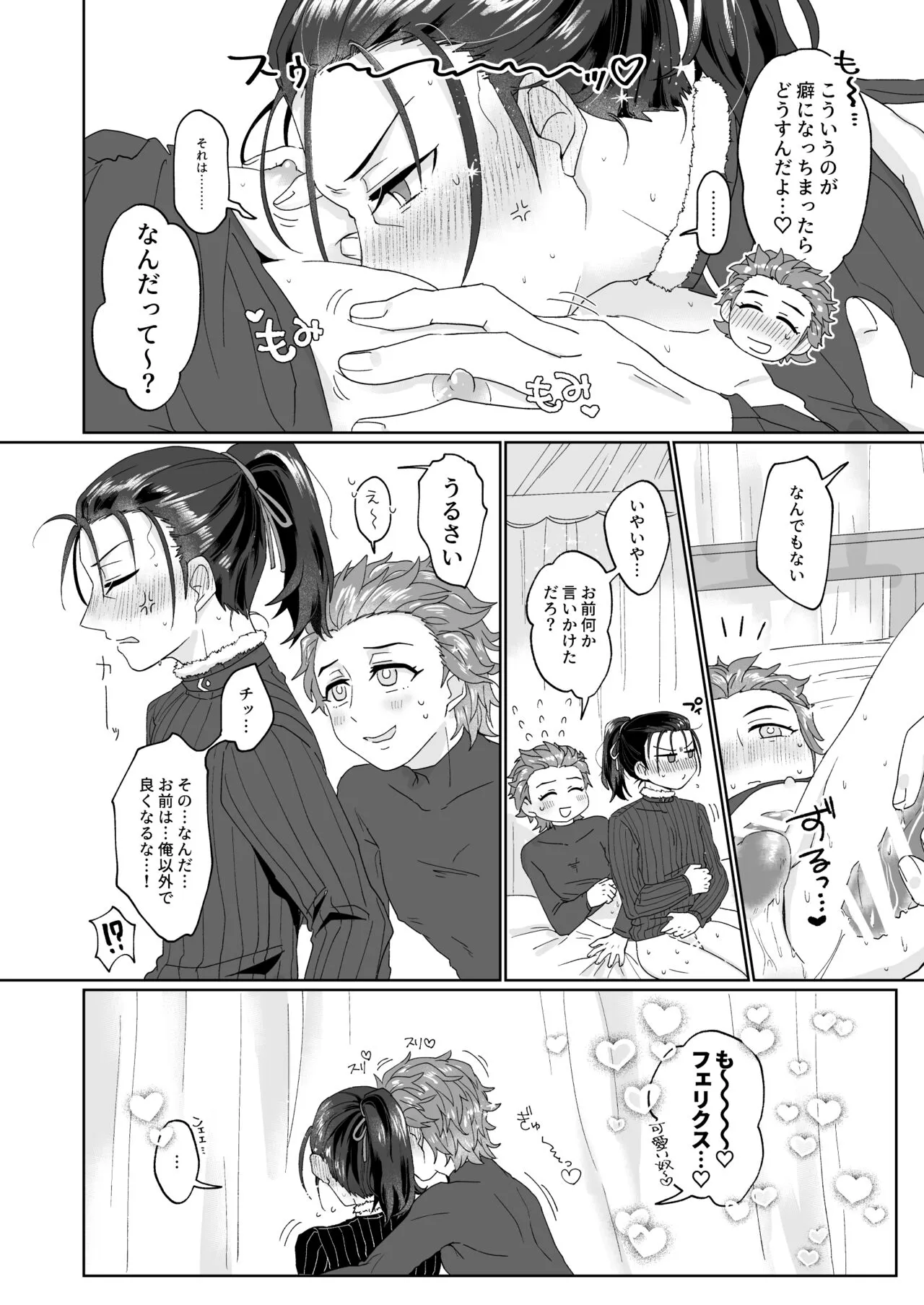 エッチしないと出られない禁呪だと！？ | Page 28