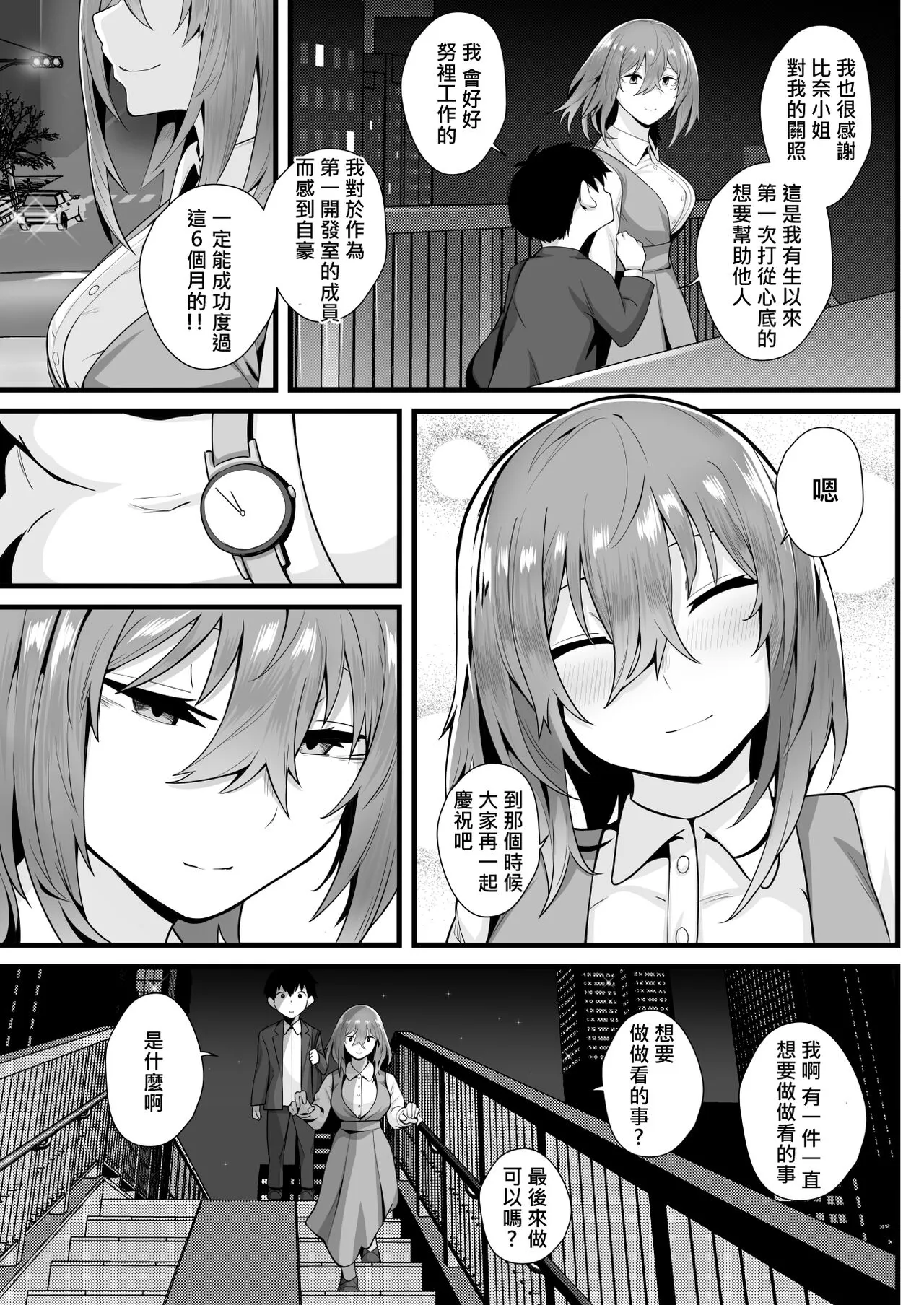 Mukuchi na Koushinchou Joshi no Gyutto Shasei Kanri | Page 65