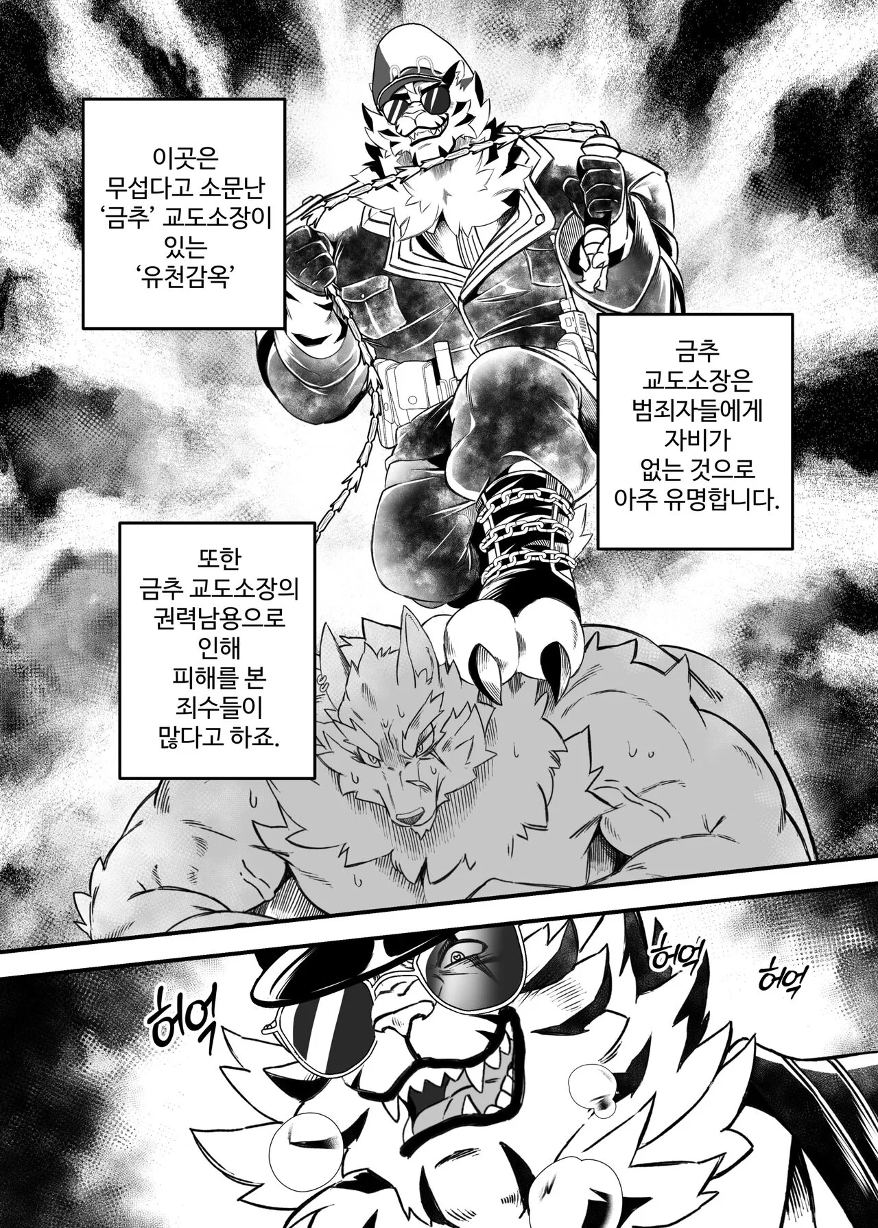 쾌락의 수레바퀴 | Page 5