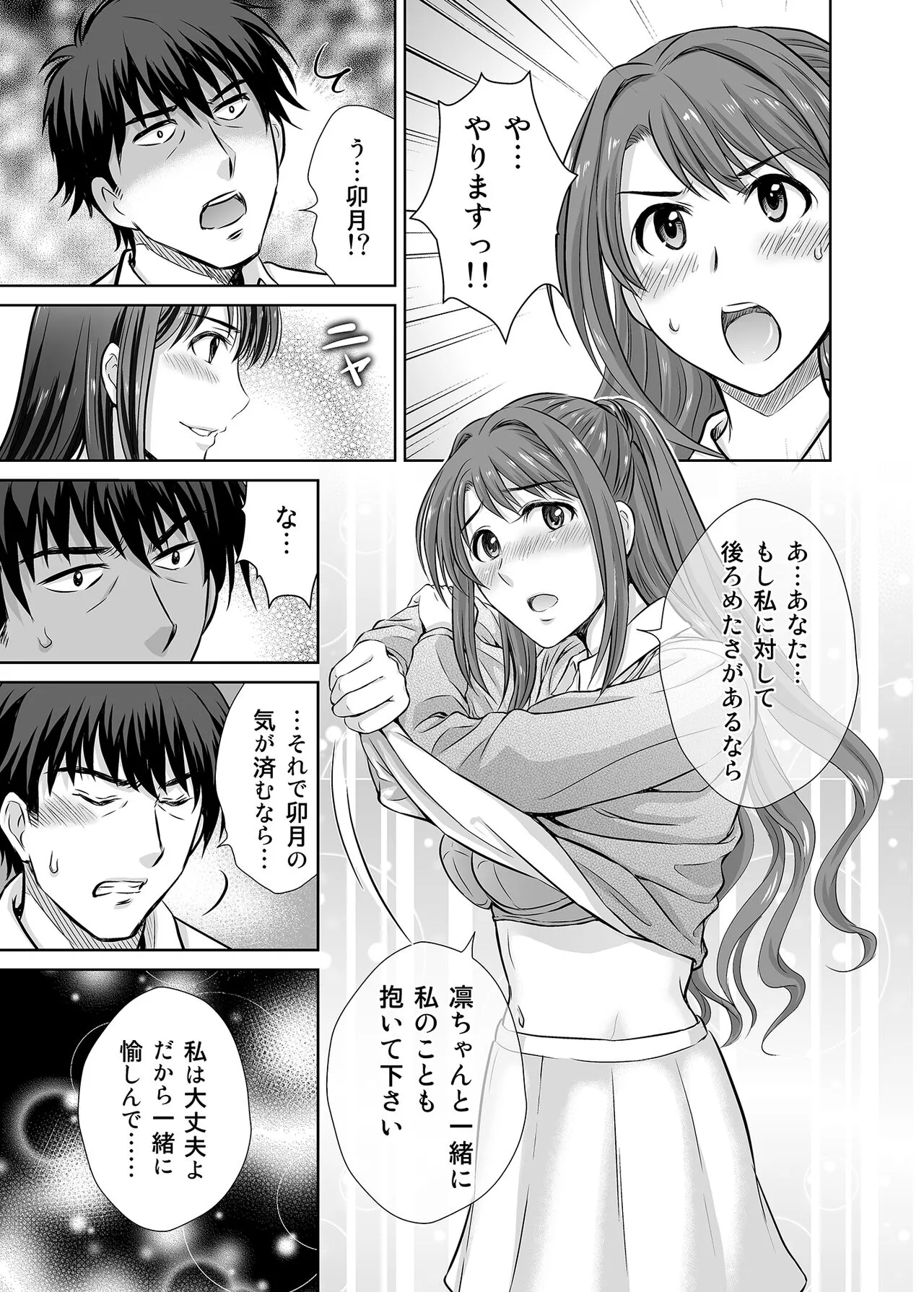 shibuya rin 30 sai takeuchi P wo NEtori masu!! | Page 45