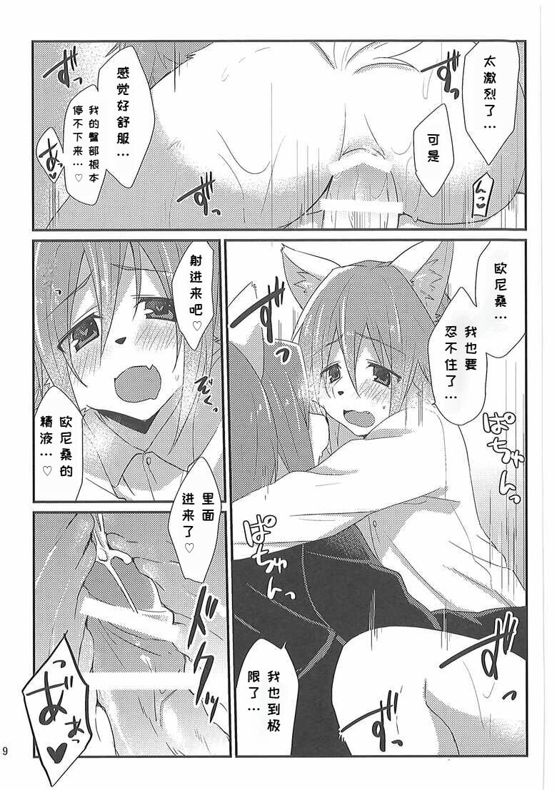 Otouto LILIM 弟弟 LILIM | Page 8