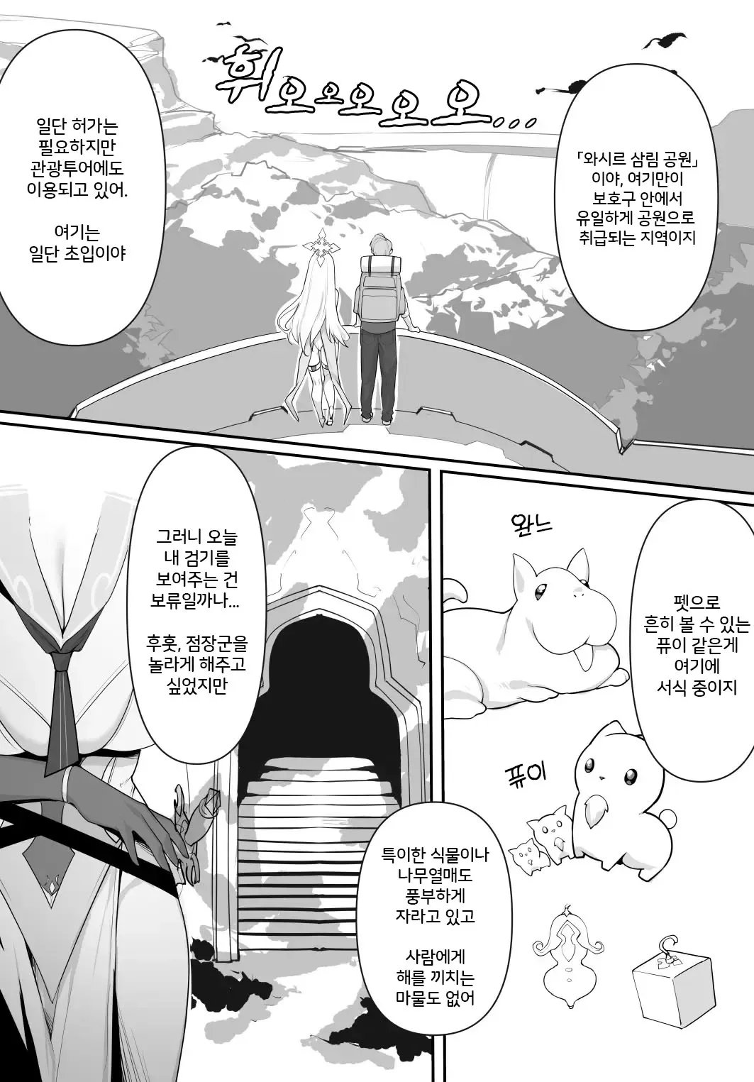 Aru Kenshi no Seigou | 어느 검사의 교합 | Page 9