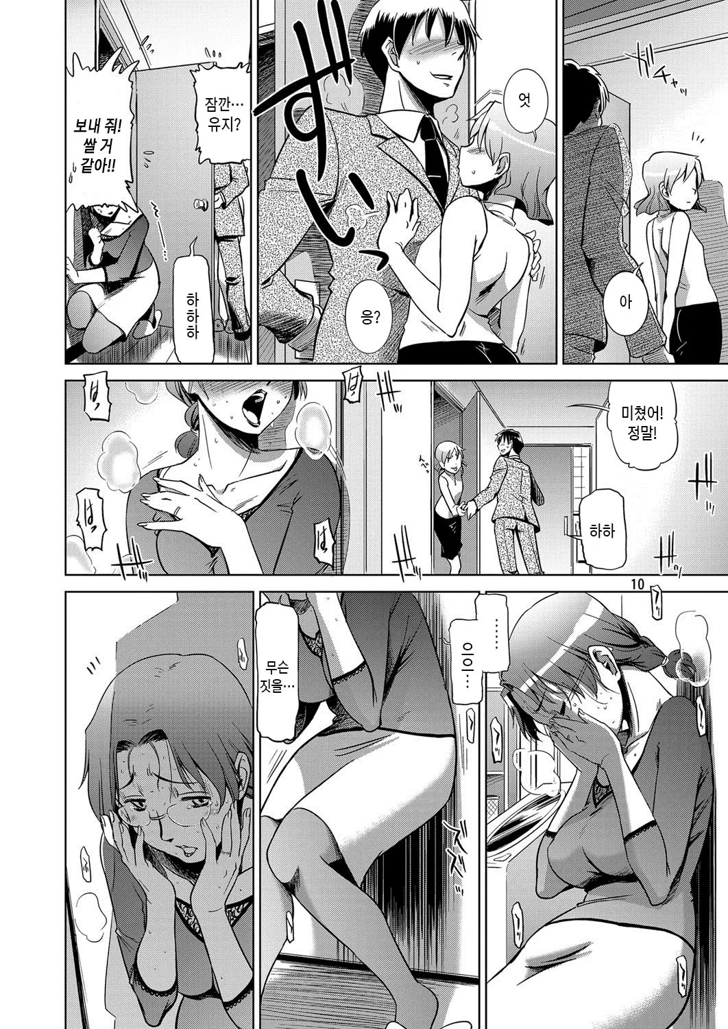 Koufuku na Kazoku | 행복한 가족  ] | Page 7