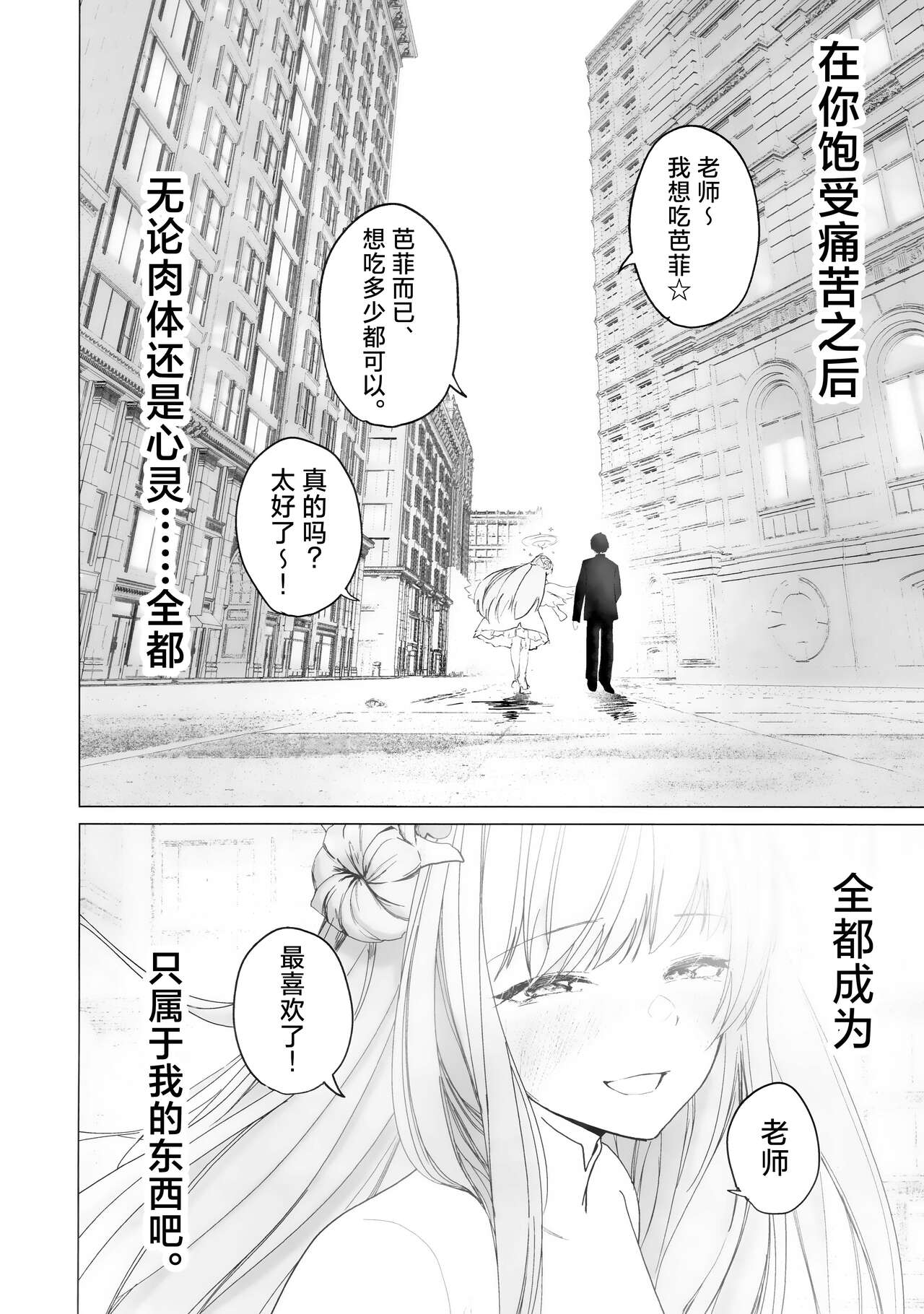 Shinyaku Kihatsusei no Koufuku | 新约 挥发性的幸福 | Page 32