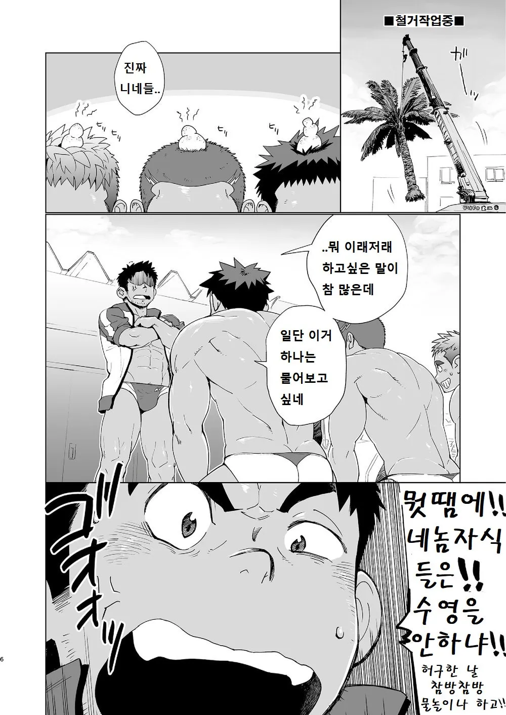 Coach ga Type Sugite Kyouei Nanzo Yatteru Baai Janee Ken | 코치가 너무 꼴릿해서 수영 따위 할 때가 아닌 걸 | Page 5