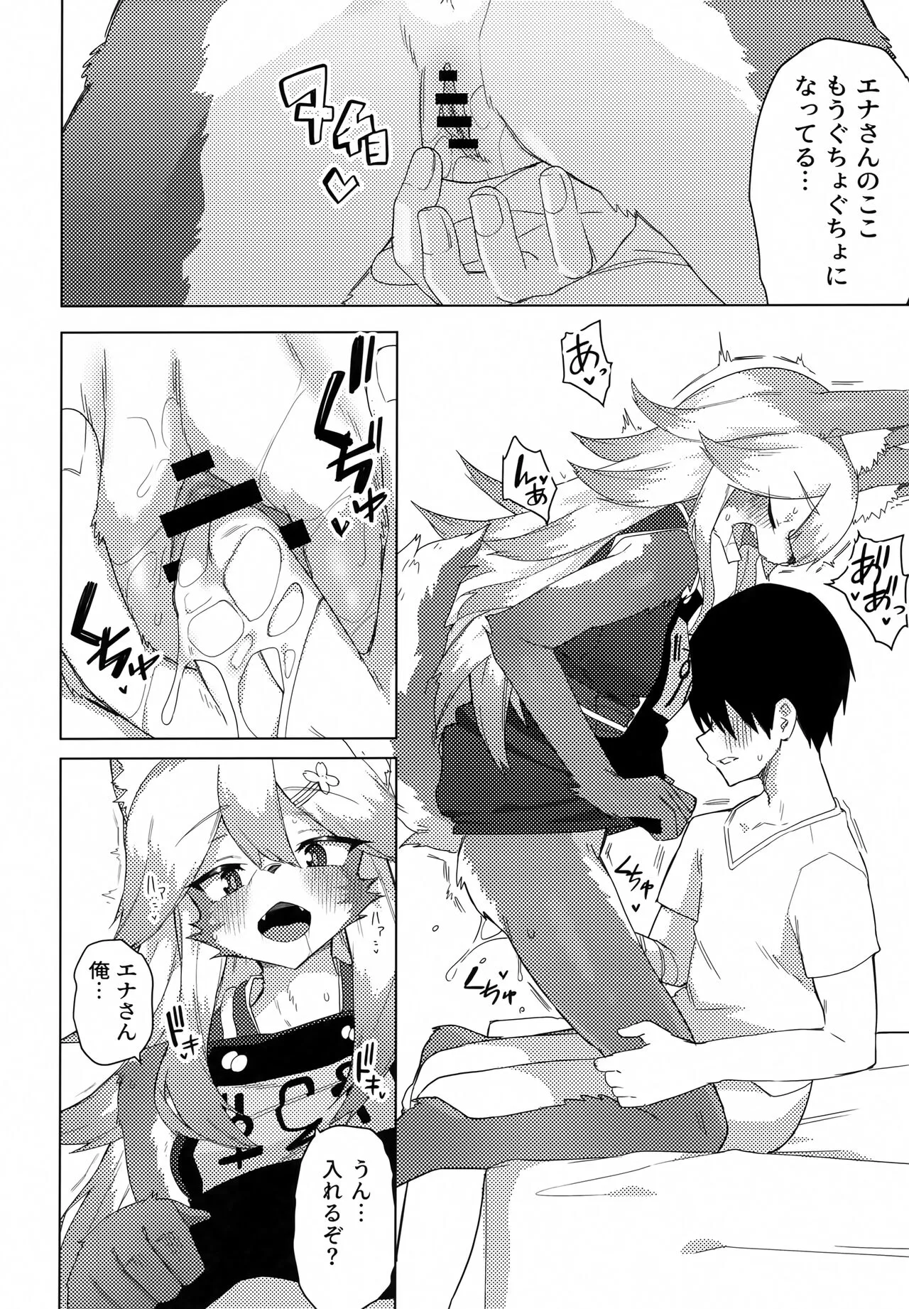 Ena-san wa 500-sai de Hatsujouki | Page 33