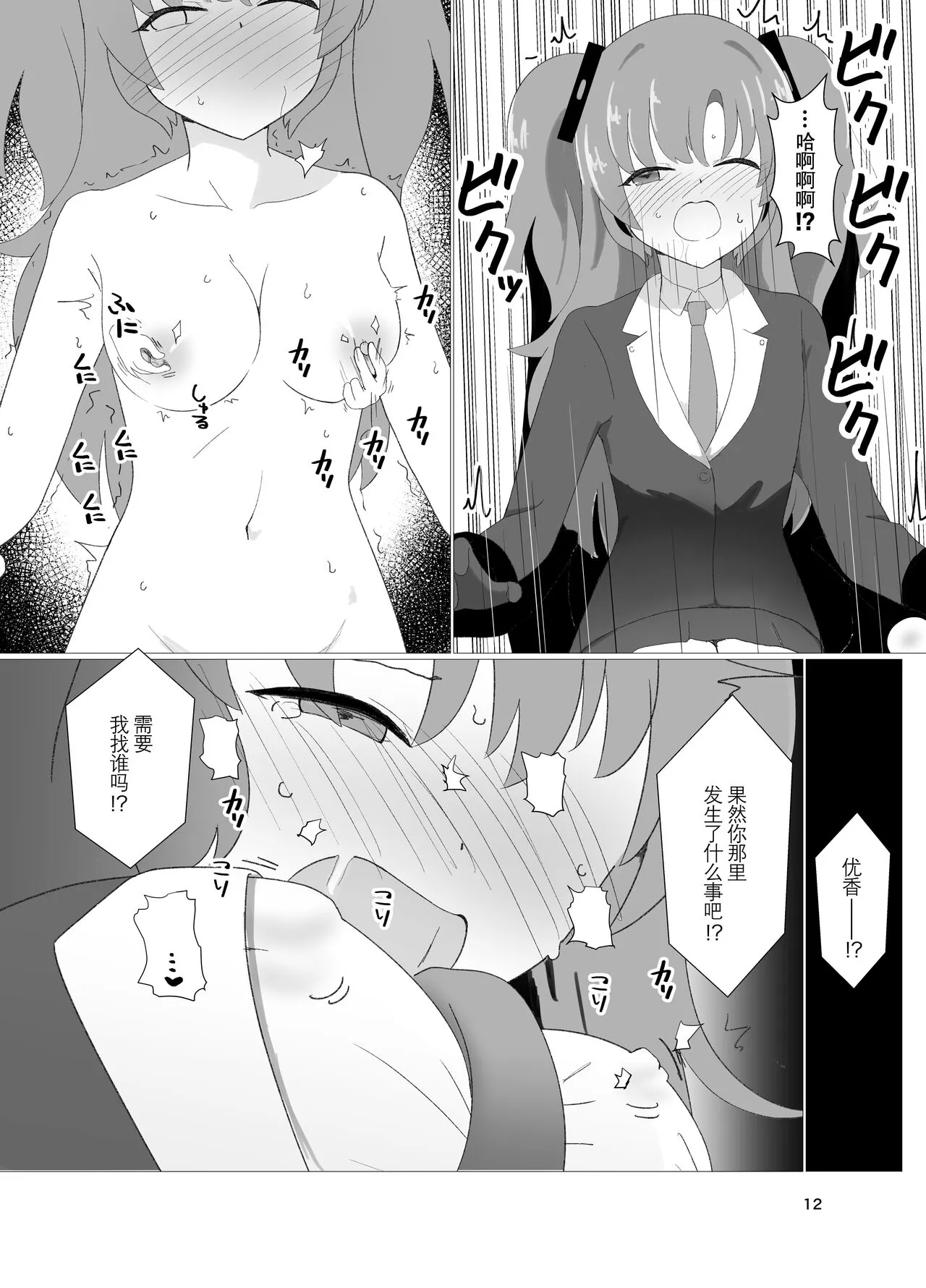 E-!?  Yuuka senpai ga kousoku kyousei renzoku akume kochokocho choukyou isu ni!? ​ | Page 12