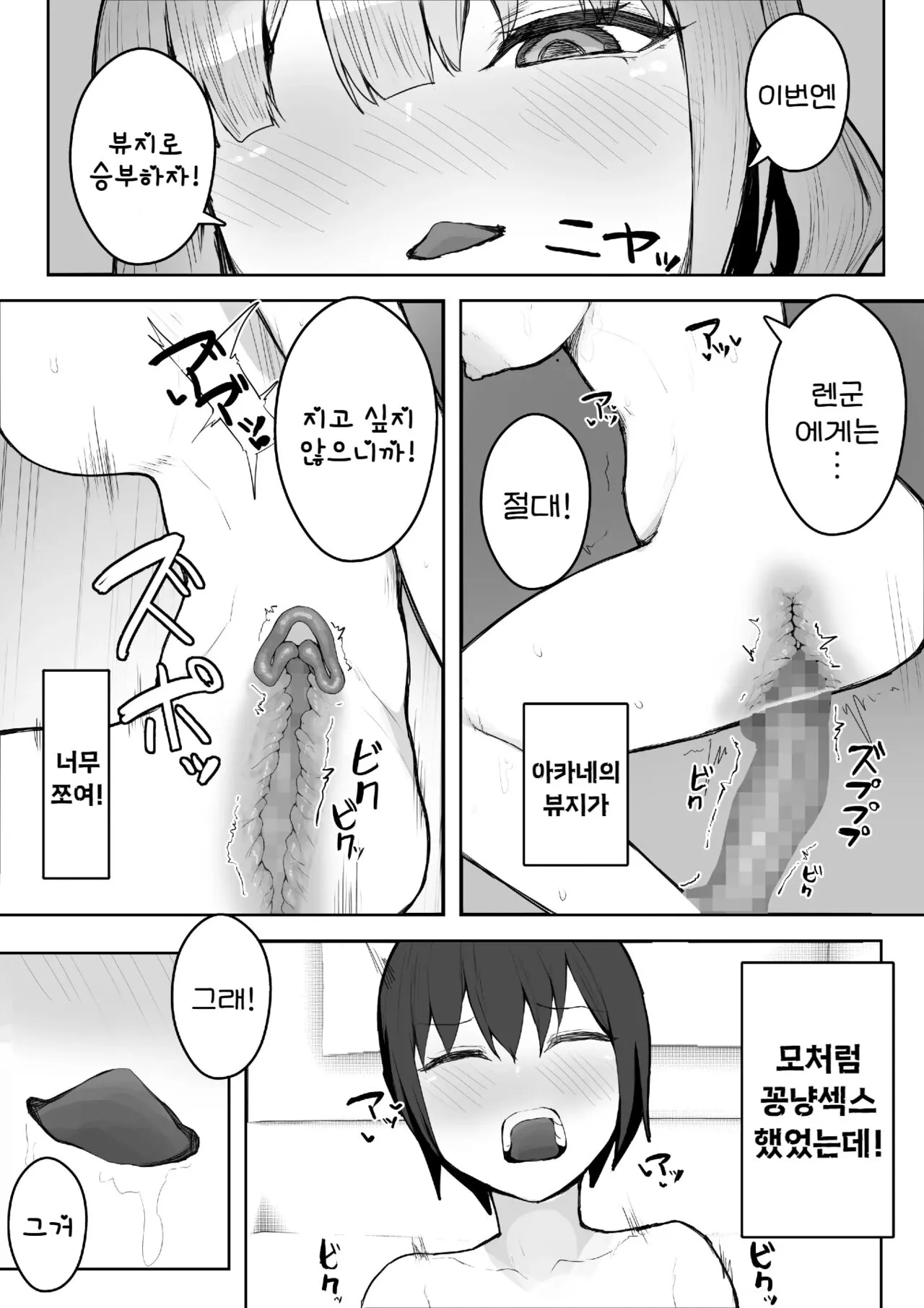 Otokomasari na Osananajimi ni Osoware Asedaku Ecchi | 여장부 소꿉친구에게 습격당해 찐땀범벅 엣찌 | Page 38