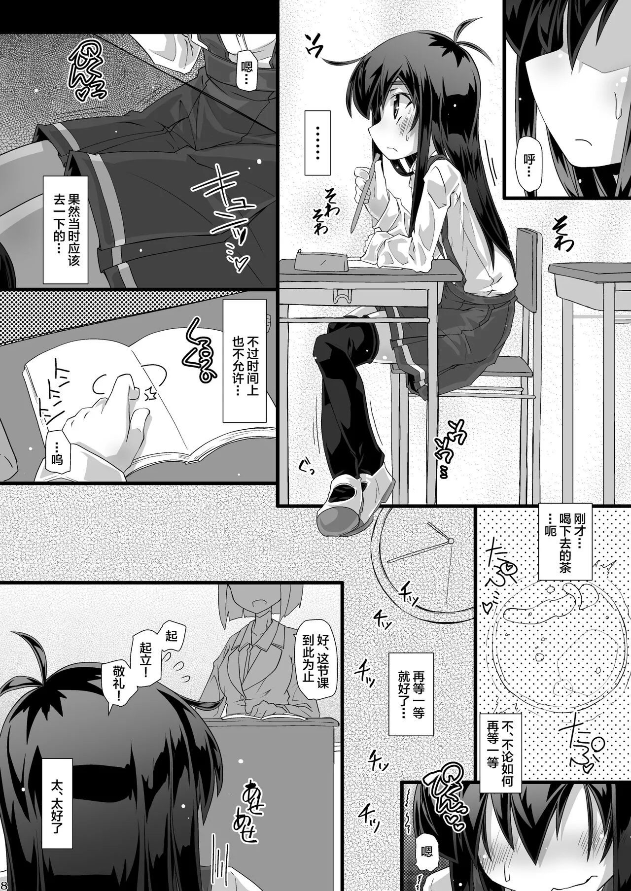 Kyou no Yasumi Jikan Iinchou ga Toilet ni Ikou to Shitara Minna de Zutto Jama Shiyouze | 今天课间时间班长她要是想要去厕所的话大家就一起拼命阻碍她吧 | Page 8