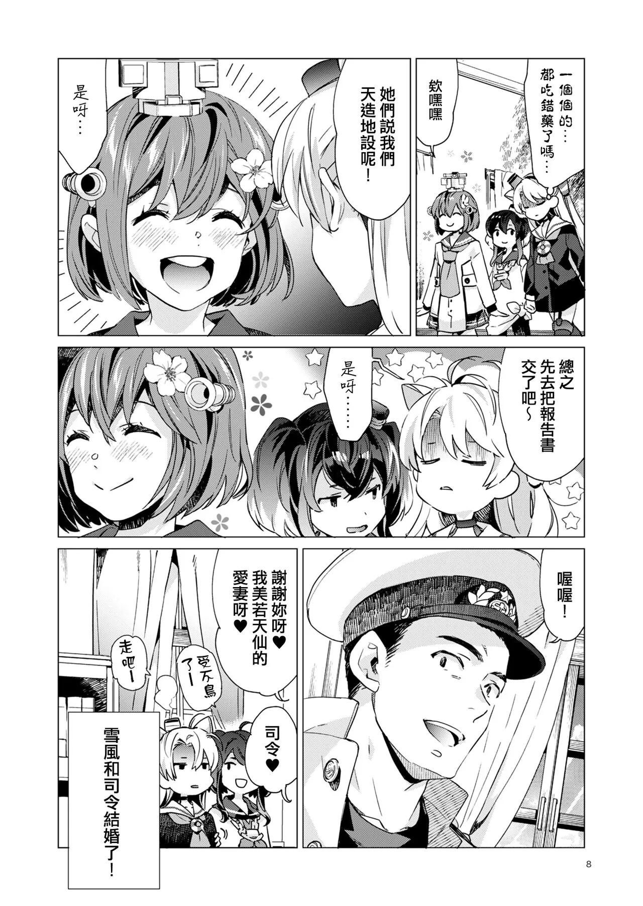 Yukikaze Kai Ni wa Nashi Desuka? | Page 8