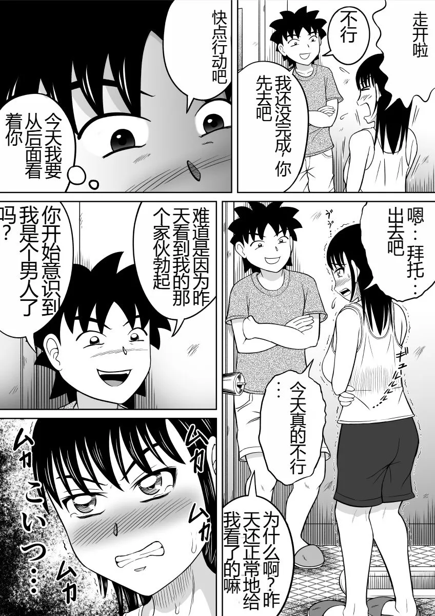 Toilet no Futari | 厕所的二人 | Page 14