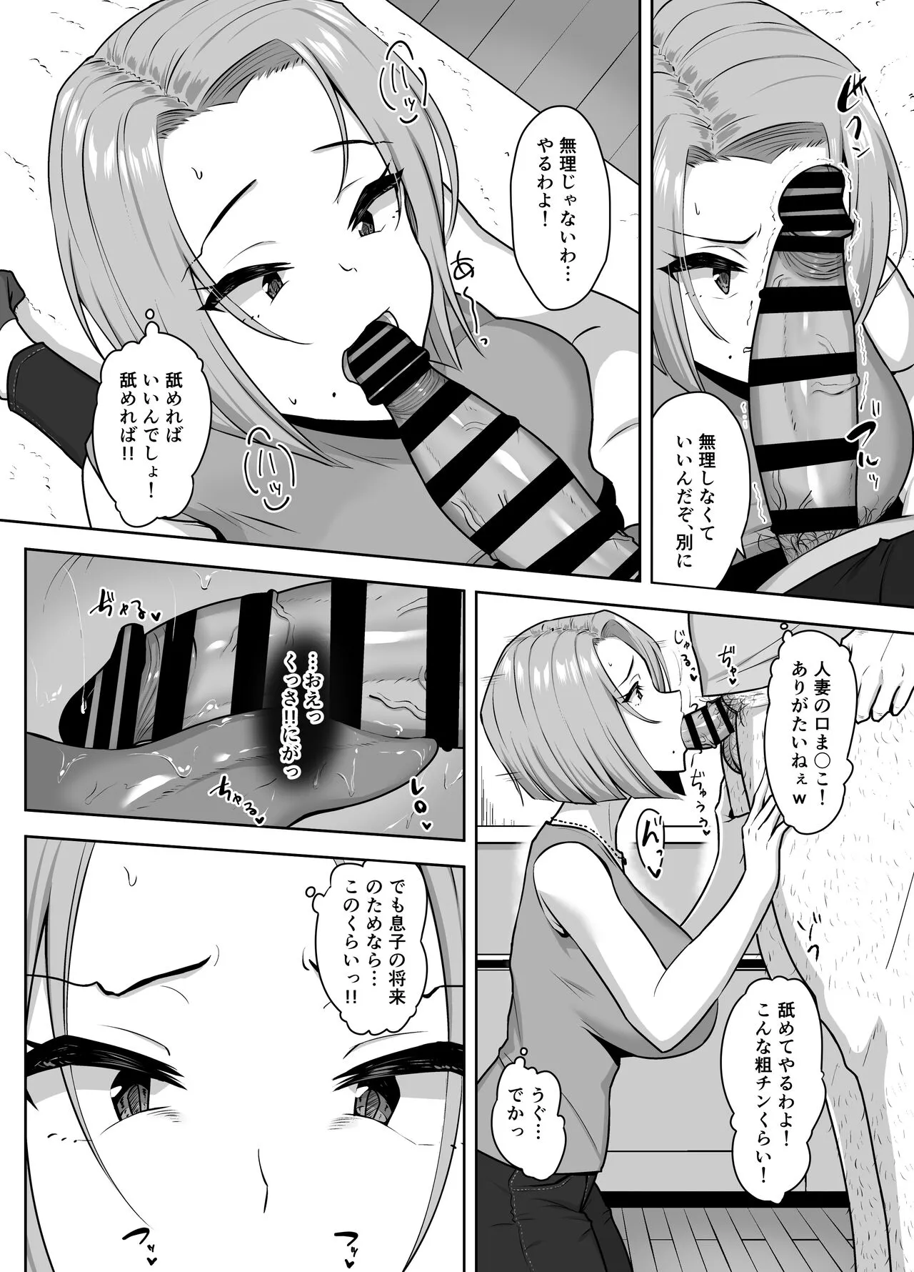 Yan Mama SEX Douisho -Nakadashi Chuui!?- | Page 15