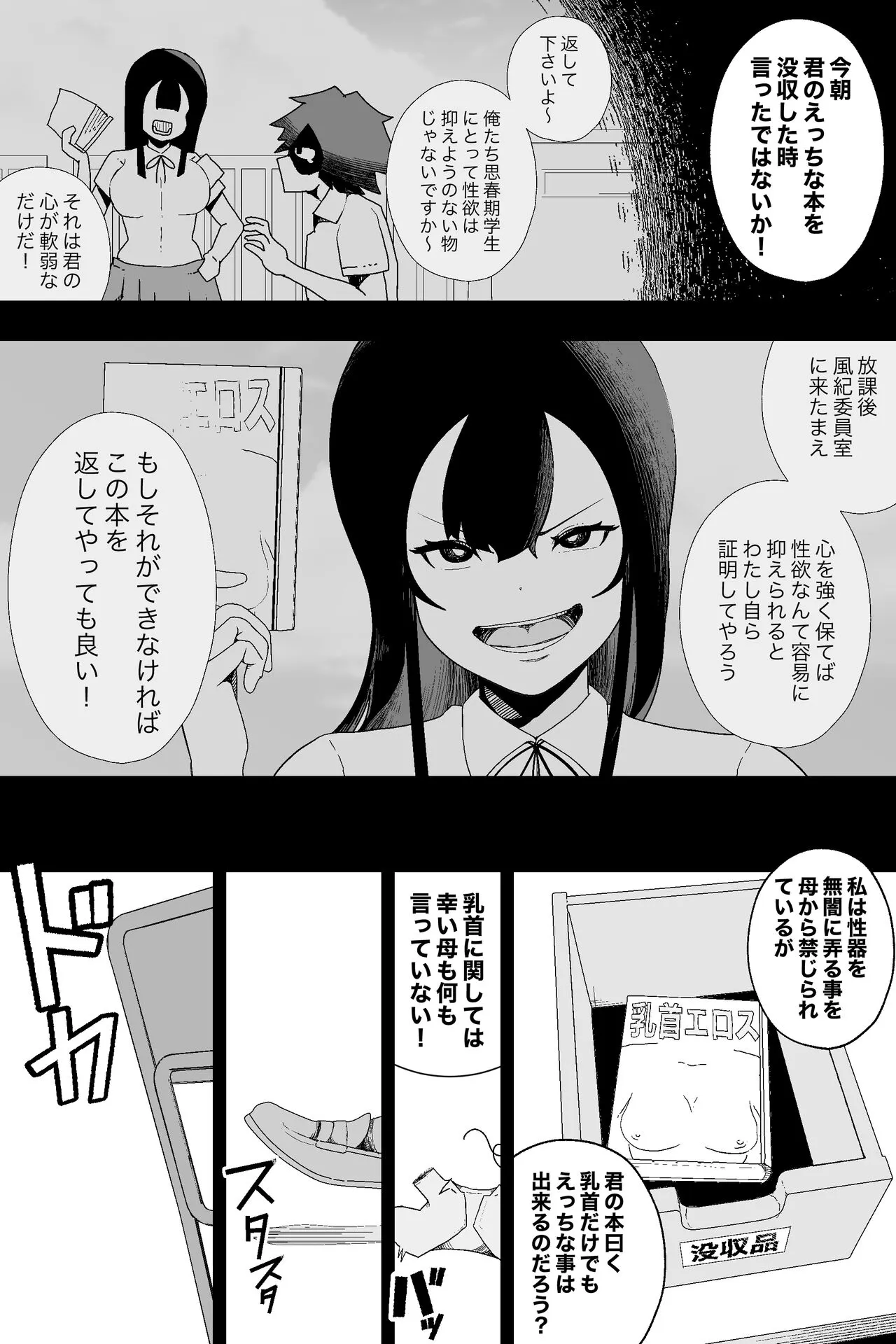 Fuuki Iinchou VS  Chikubi Kairaku | Page 2