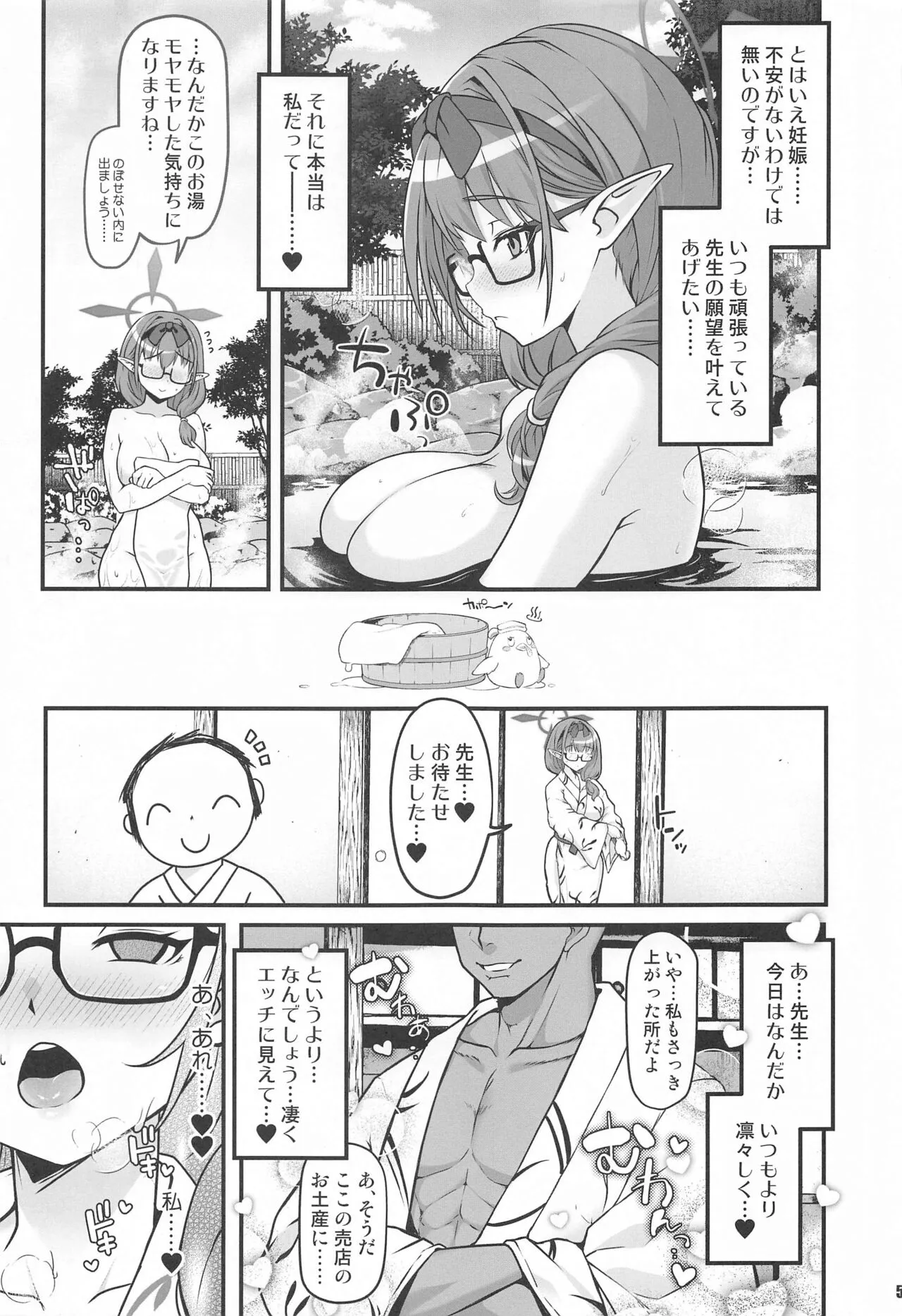 Nakadashi Kozukuri Onsen Ryokou Hinomiya Chinatsu | Page 4