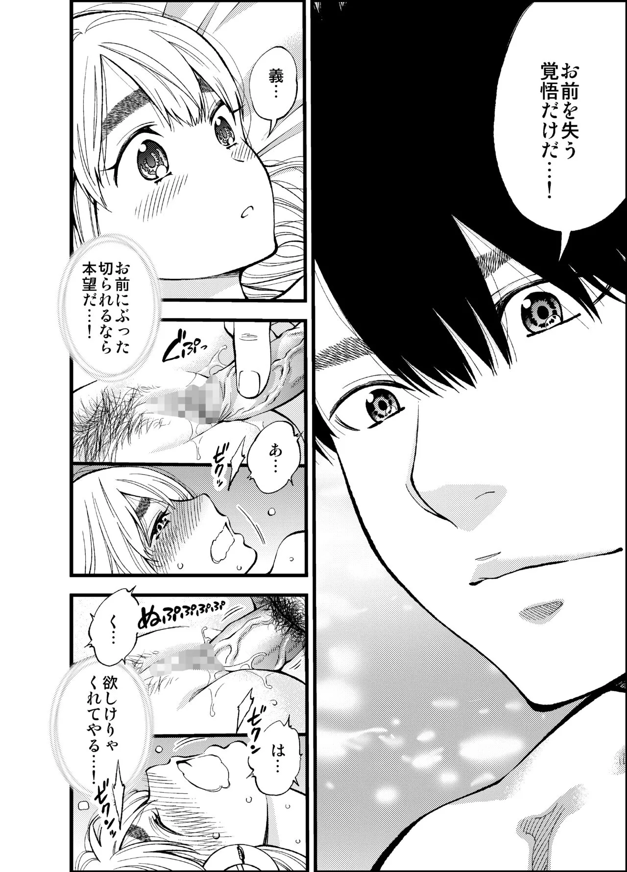 Sundome!! Milky Way 59-wa Doujin Ban | Page 12