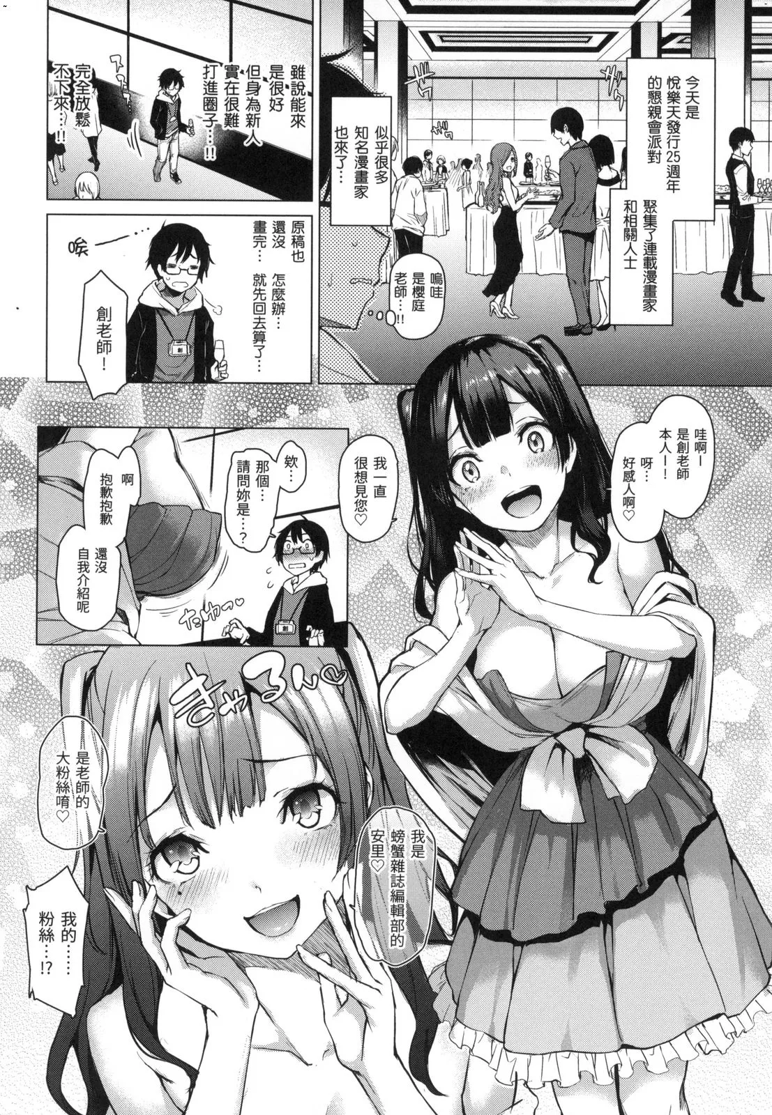 アザトメイキング 初回限定版] | Page 57