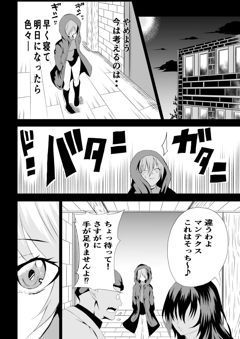 BLACK&ROSE ZERO ‐3‐ | Page 12