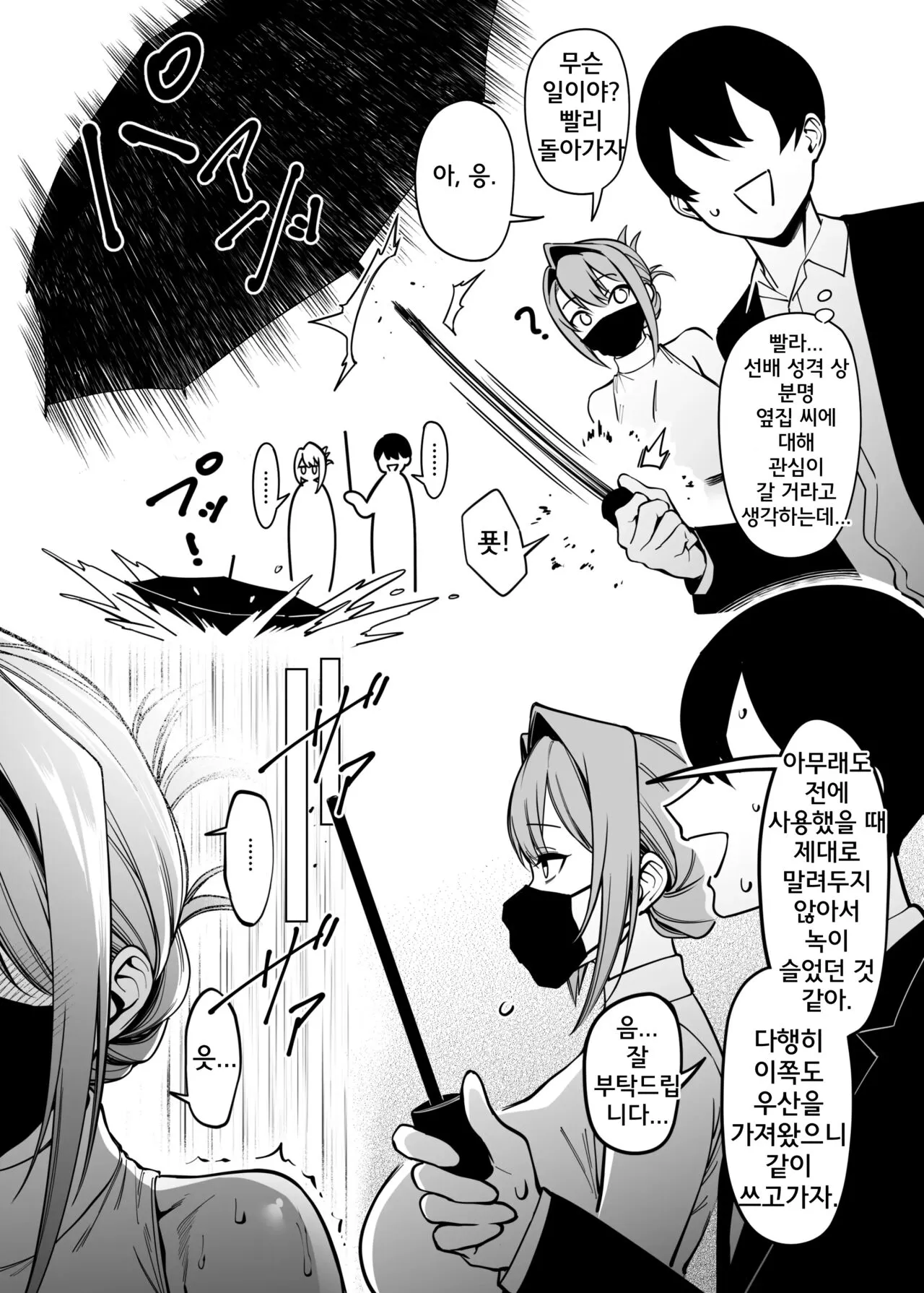 Otonari-san wa Yami Soshiki ni Nikutai Kaizou sareta Moto Seigi Sentai Member deshita 3 | Page 11