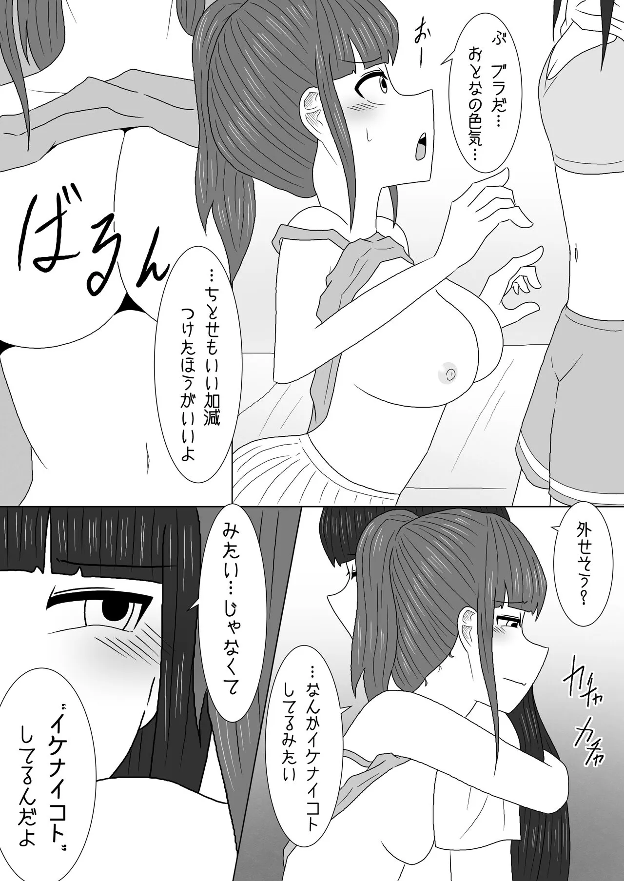 Massage to Itsuwatte Imouto no Hinnyuu o Mainichi Monde Itara Kyuuseichou Shichatta Hanashi | Page 15