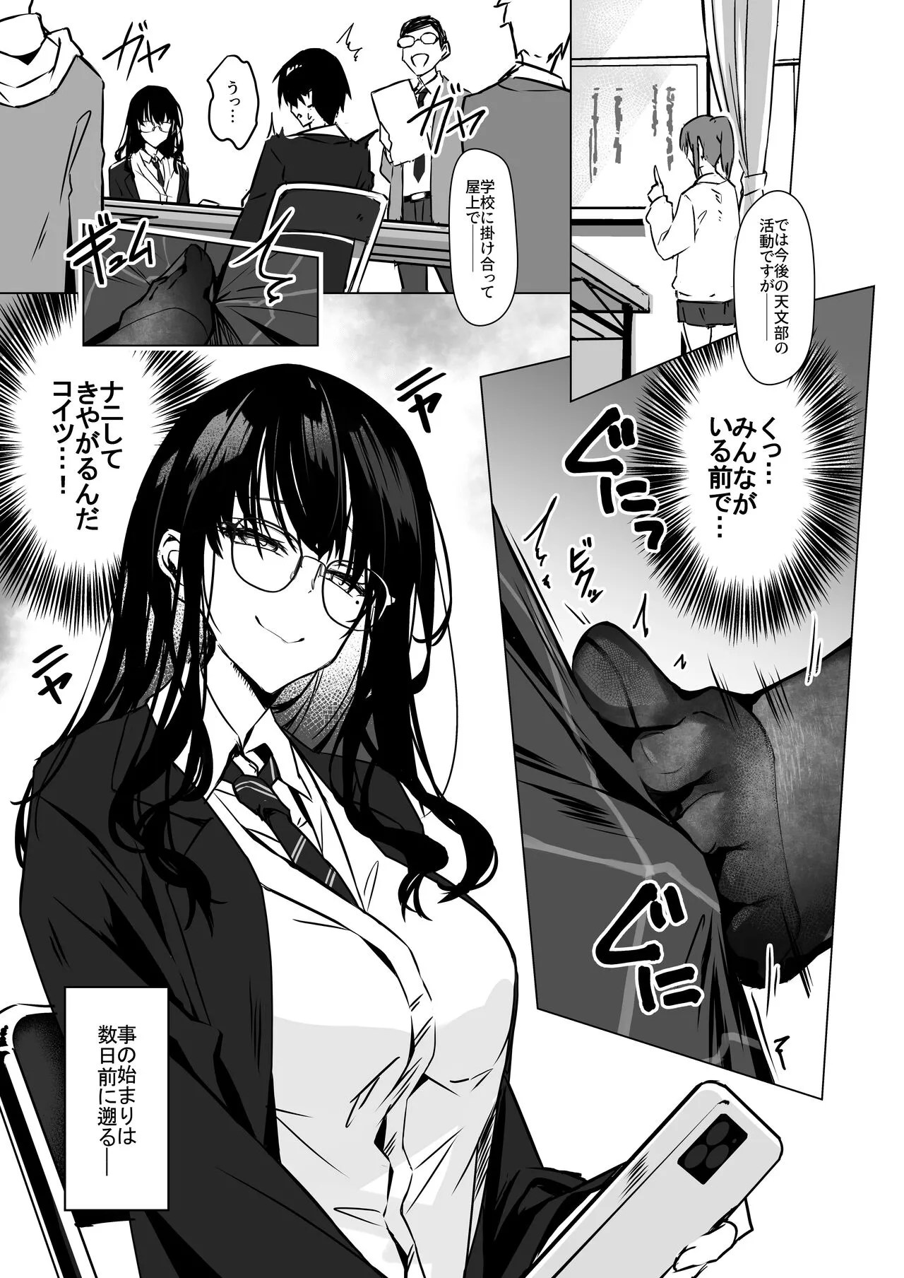 Karakai JK no Oose no Mama ni! ~Ura Haishin Staff ni Saserarete Mechakucha Nama Haishin Shichau made.~ | Page 2