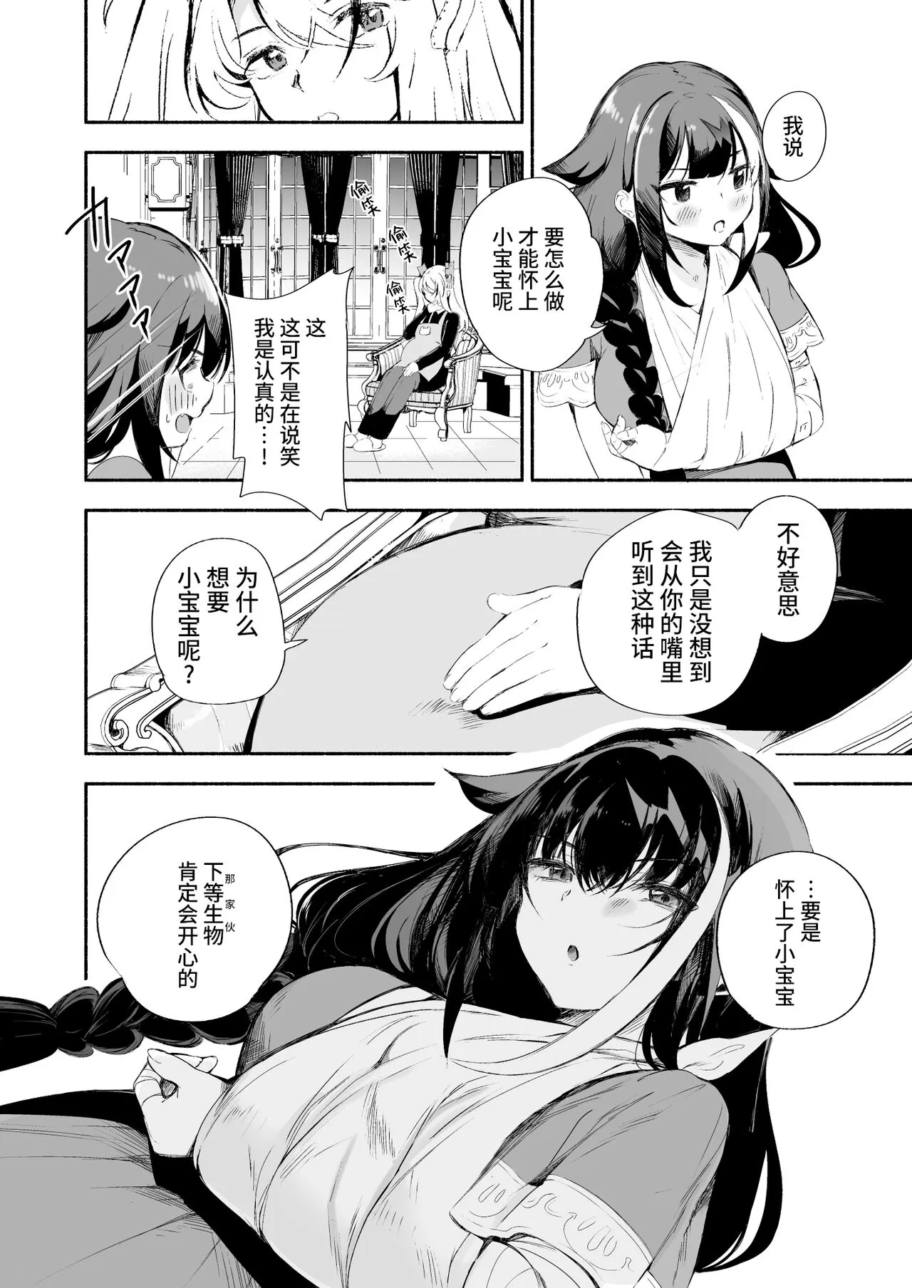 Zutto Anata o Aishiteru. | 永远爱着你。 | Page 15