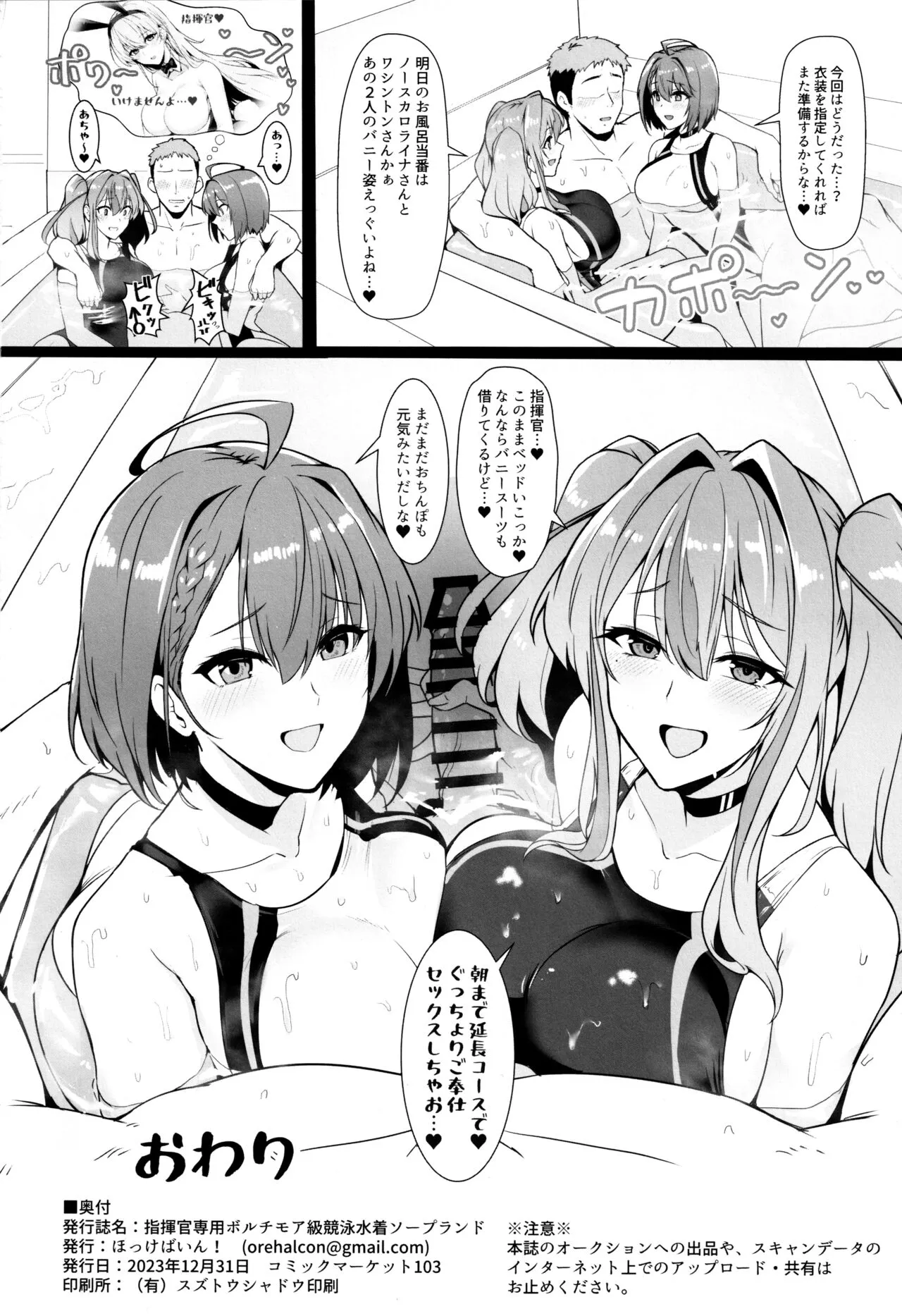 Shikikan Senyou Baltimore-kyuu Kyouei Mizugi Soapland | Page 25