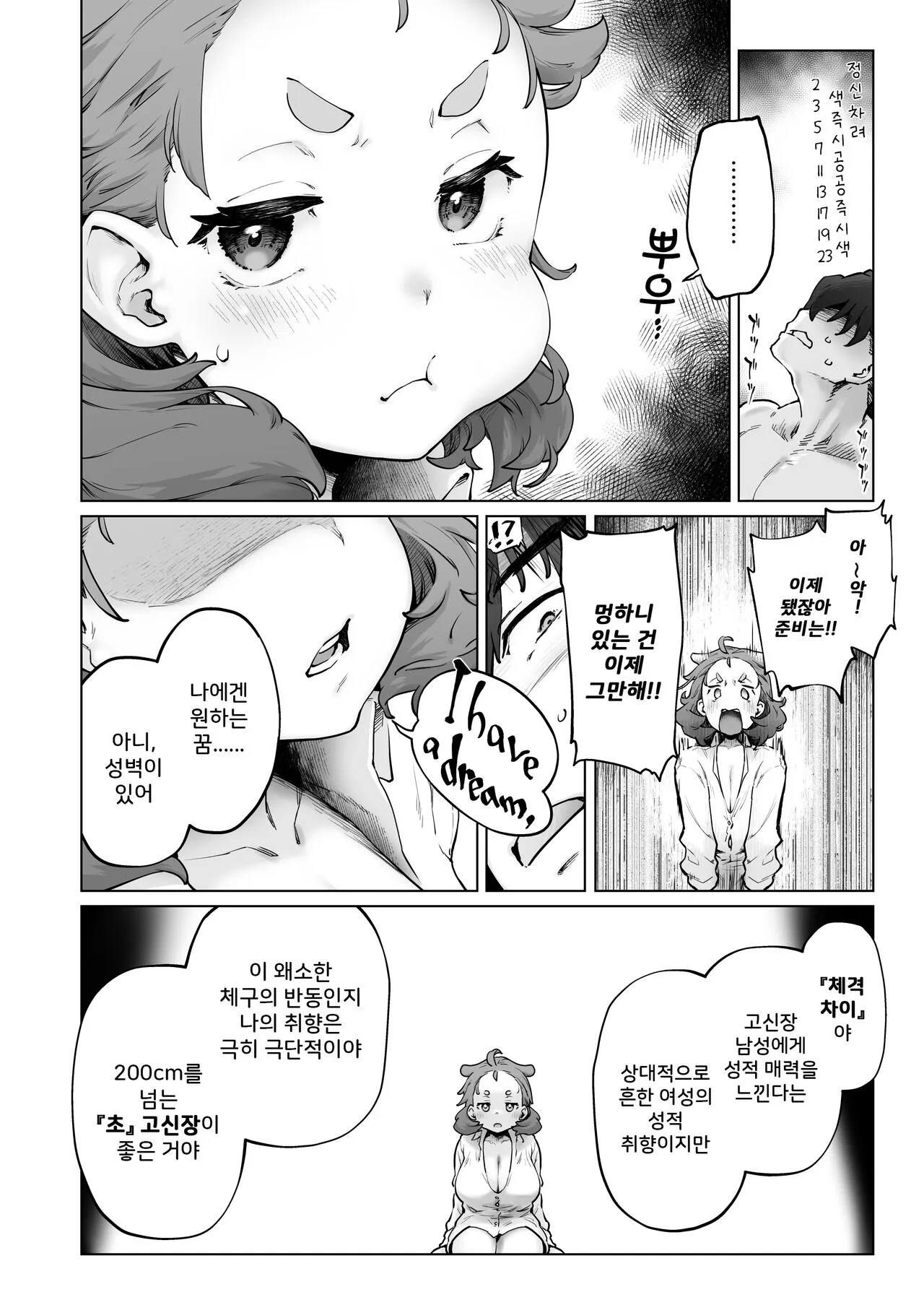 Chimikko Bakunyuu Hakase no Seiheki | 꼬마 아가씨 폭유 박사의 성벽 | Page 10