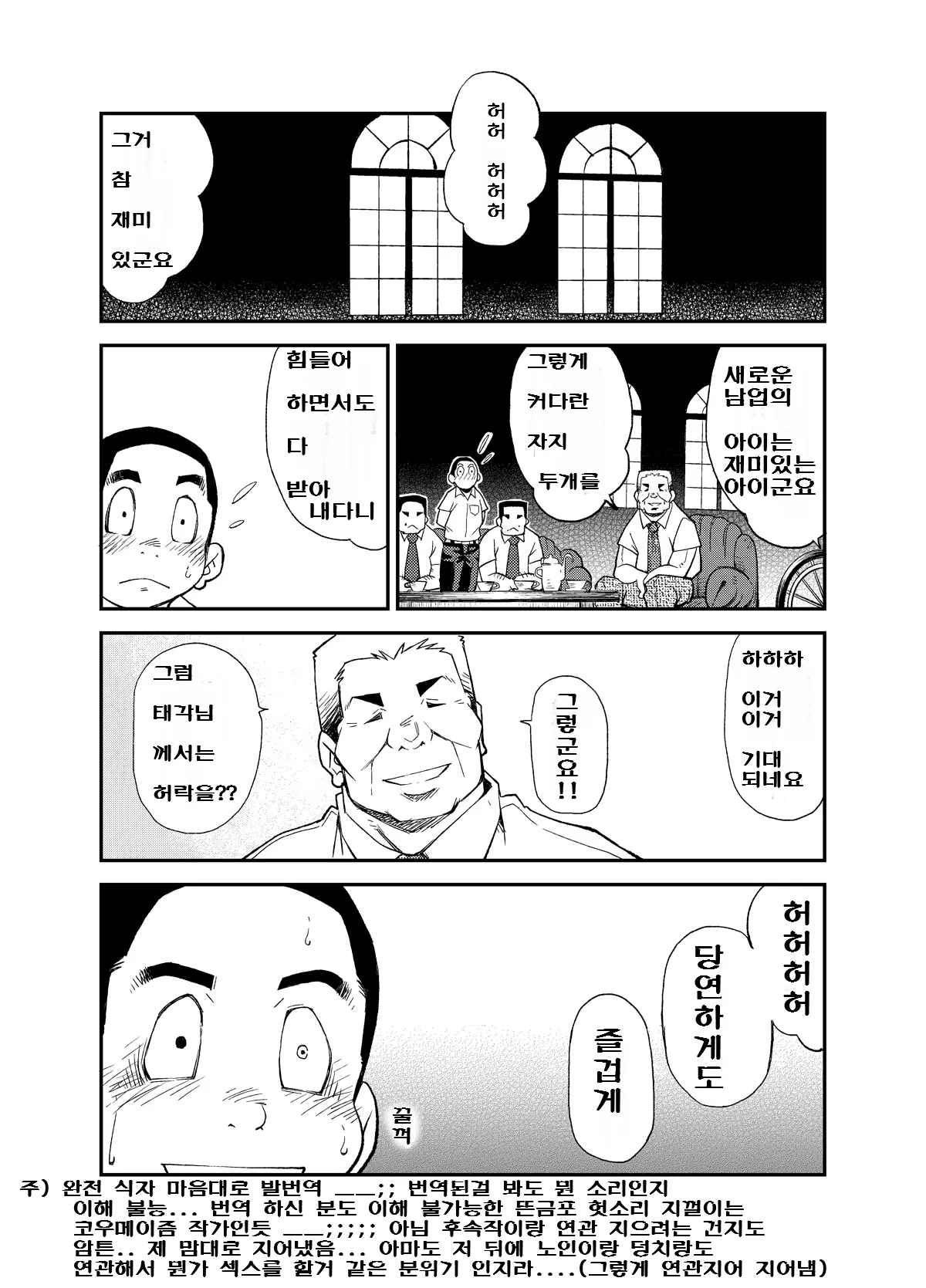 Tadashii Danshi no Kyouren Hou  Sousaiji | 올바른 남자의 교육법 3 쌍둥이 | Page 36