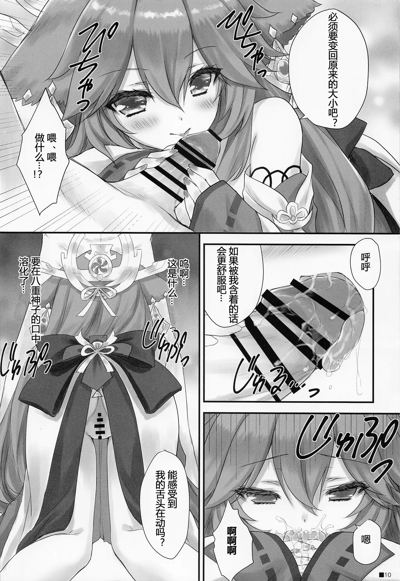 Kogitsune no Hakarigoto | 小狐狸的计谋 | Page 9