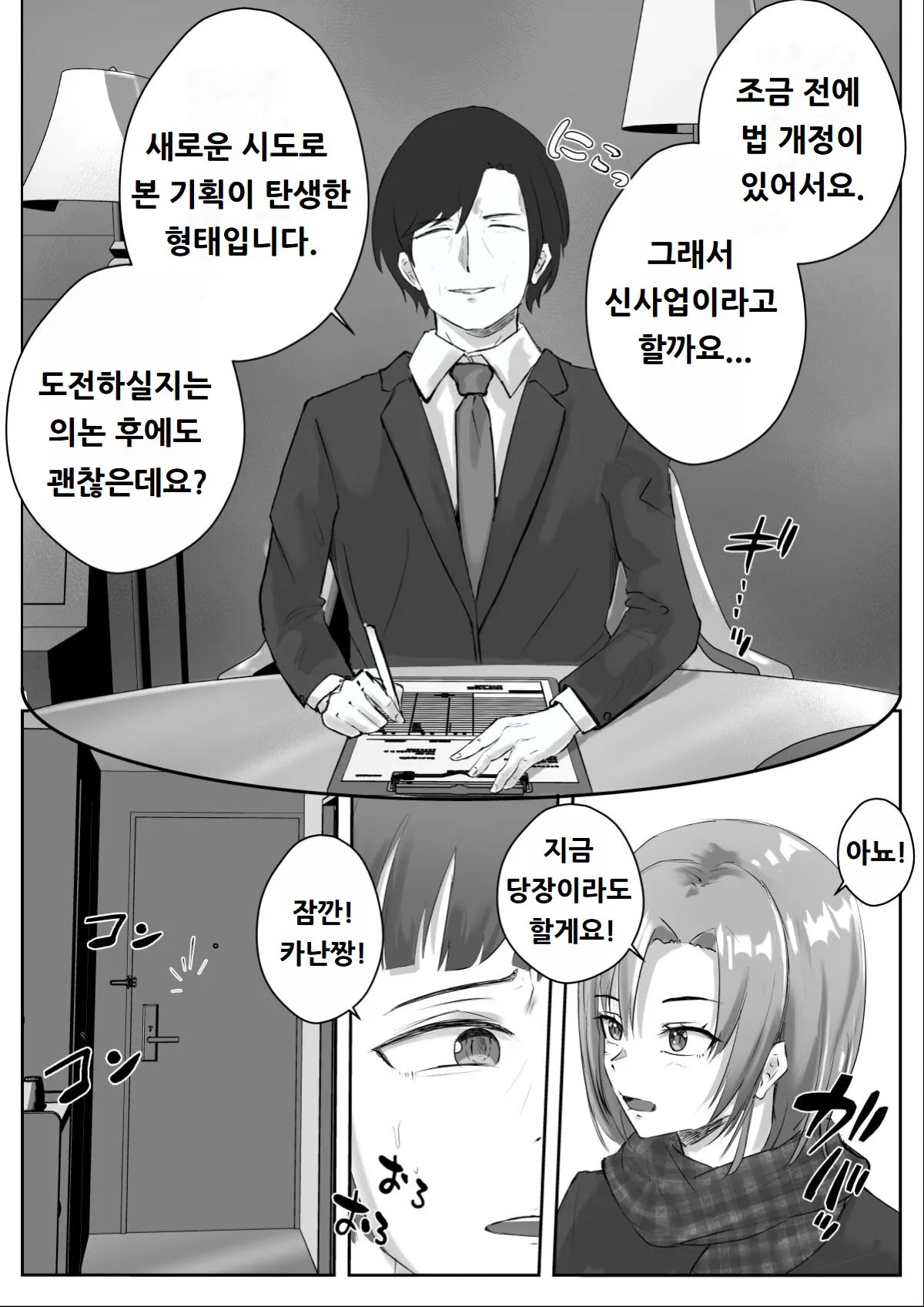 Couple-san Daiboshuu!! Ikemen Danyuu no Tech Gaman Senshuken | 커플분 대모집!! 잘생긴 남자 배우 기술 인내 챔피언십 | Page 11