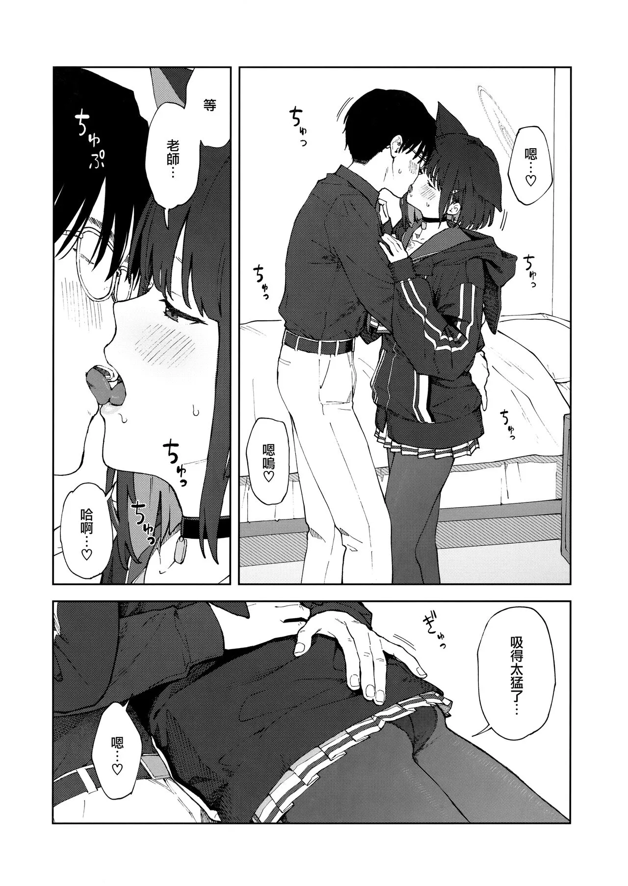 Sensei, Doushite Watashi nano...  | 老師、為什麼會選我呢...? | Page 16