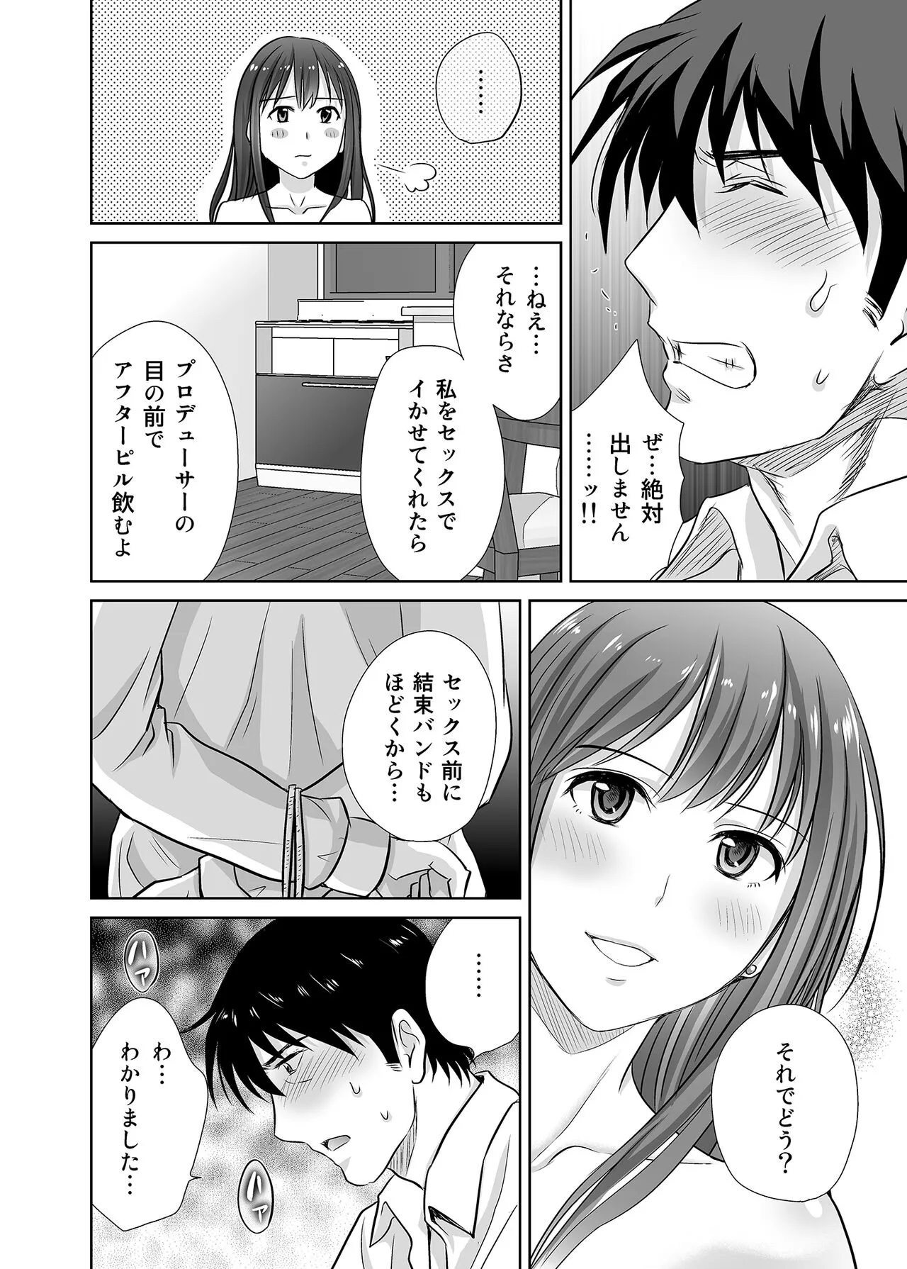 shibuya rin 30 sai takeuchi P wo NEtori masu!! | Page 20