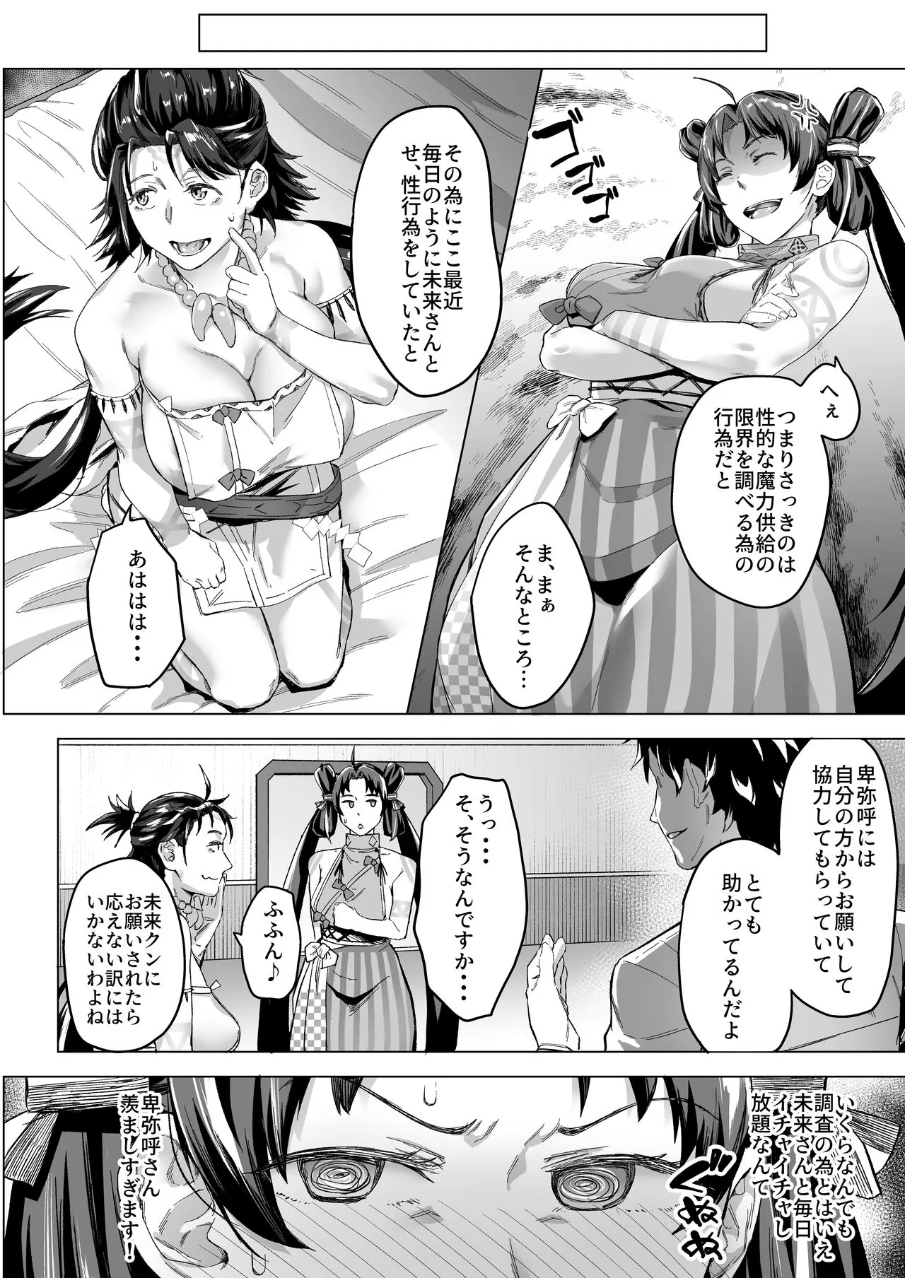 Mirai-kun no Onegai o Kotowarenai Himiko-sama 2 - Iyo Hen | Page 14