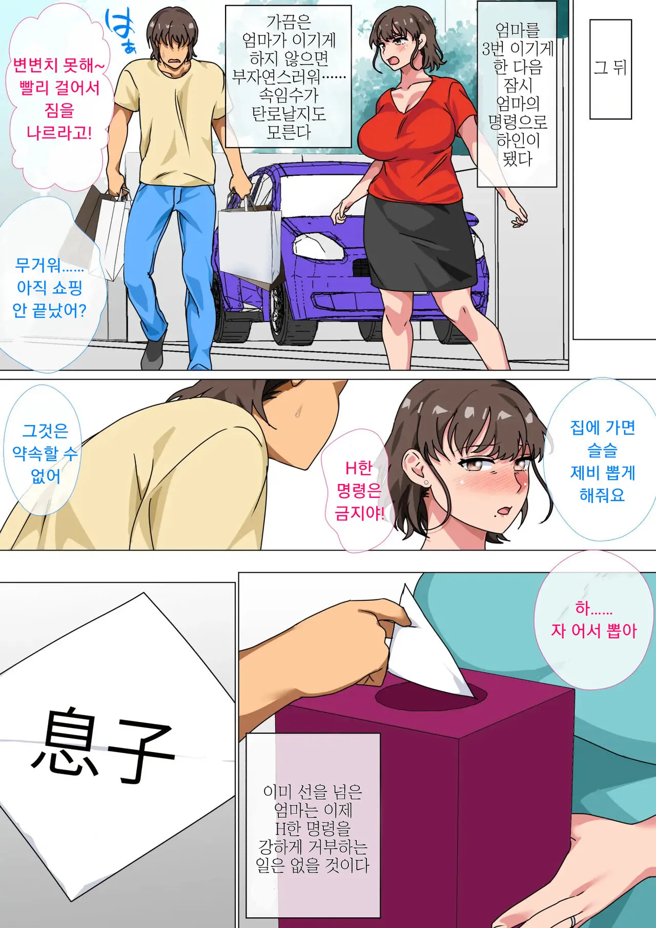 Ousama Game no Meirei de Haha to Sex Shita Hanashi | 왕게임으로 명령해서 엄마랑 섹스한 이야기 | Page 48