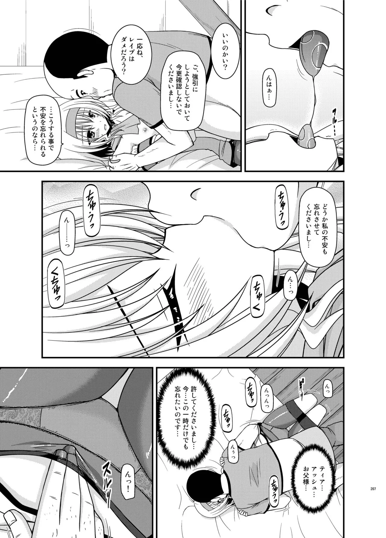 Melon ga Chou Shindou! R Soushuuhen IV | Page 207